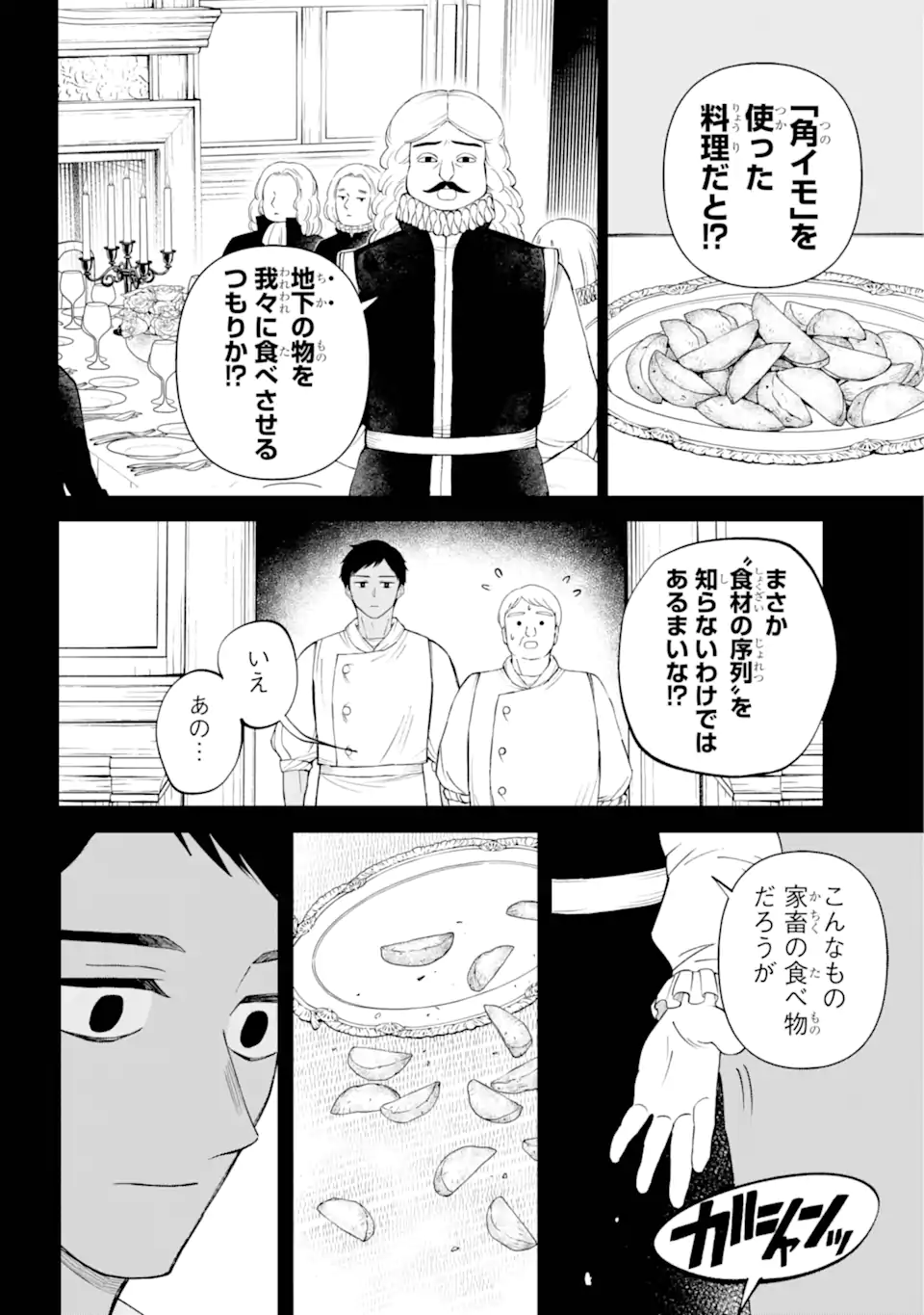 ひねくれ騎士とふわふわ姫様 古城暮らしと小さなおうち 第9.12話 - Page 1