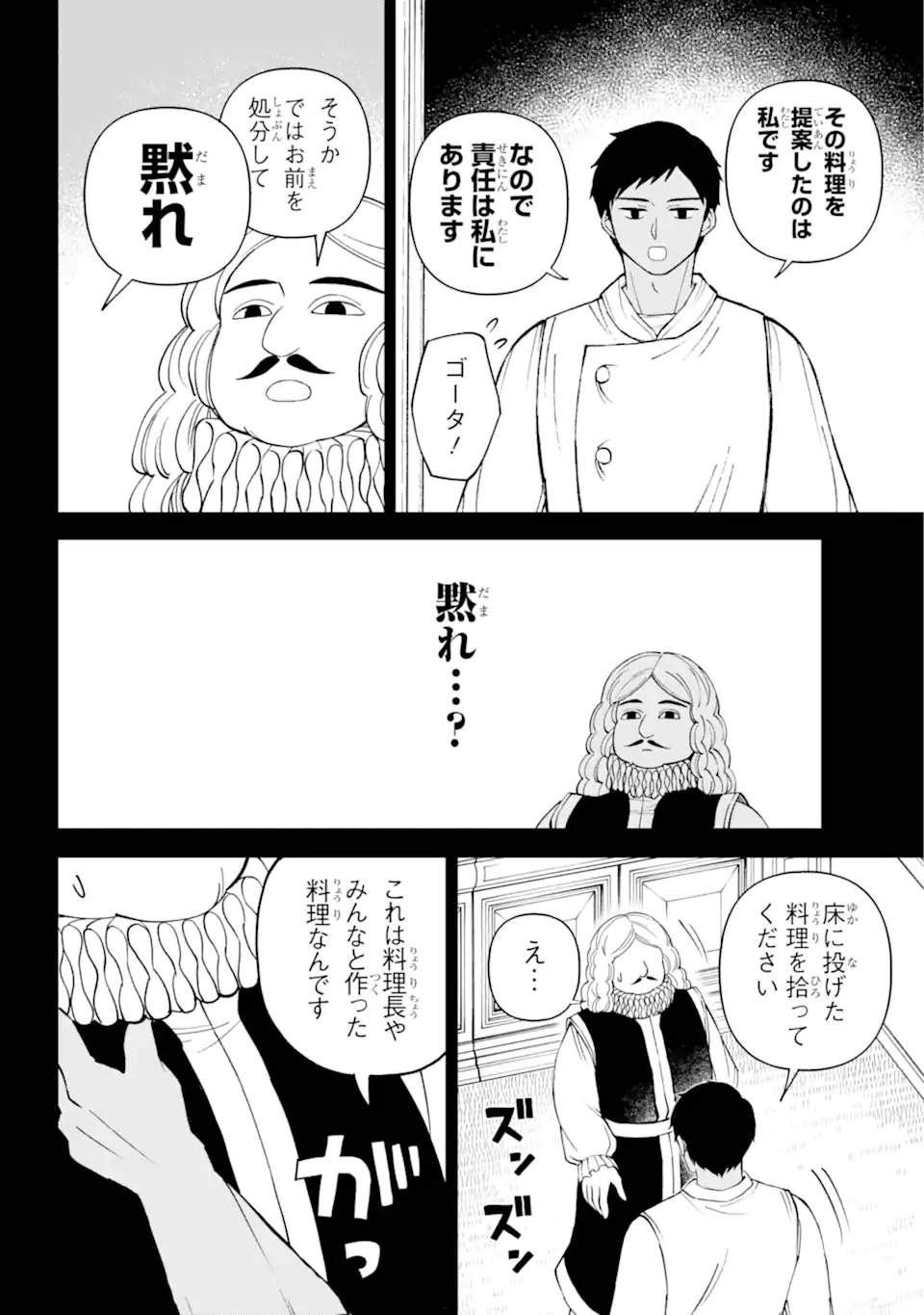 ひねくれ騎士とふわふわ姫様 古城暮らしと小さなおうち 第9.12話 - Page 3