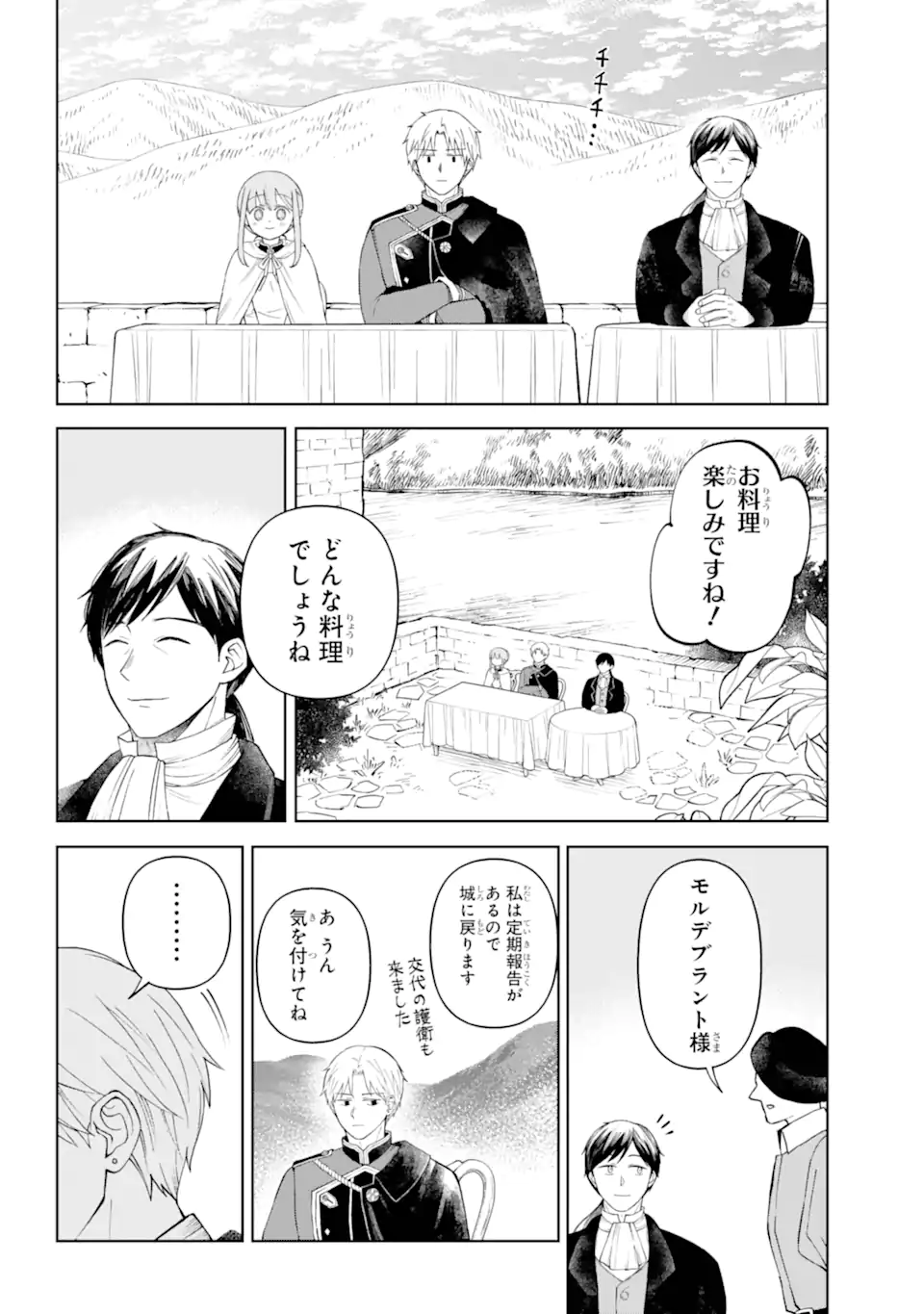 ひねくれ騎士とふわふわ姫様 古城暮らしと小さなおうち 第9.12話 - Page 5