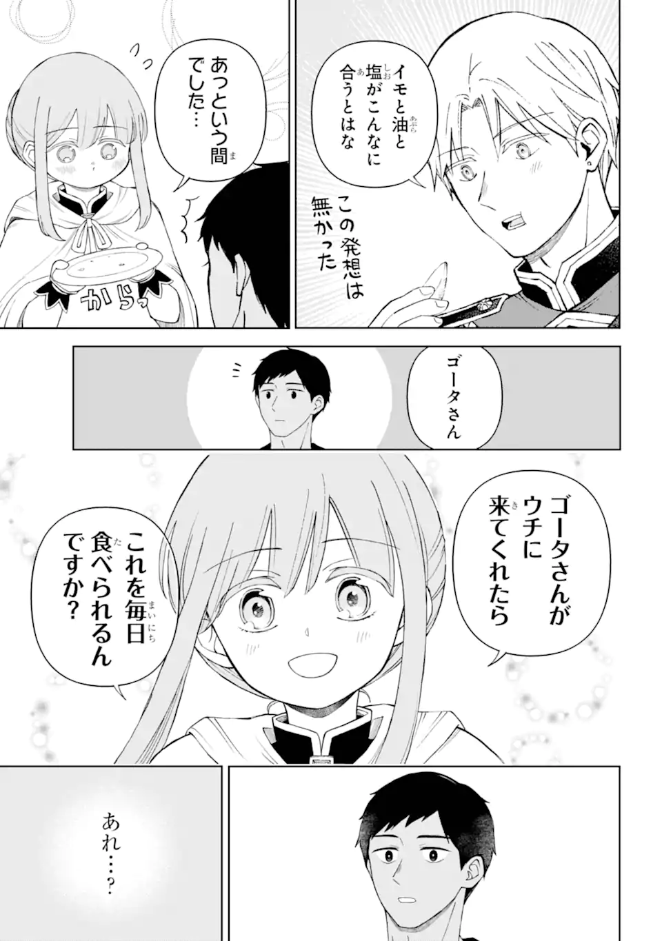 ひねくれ騎士とふわふわ姫様 古城暮らしと小さなおうち 第9.12話 - Page 8