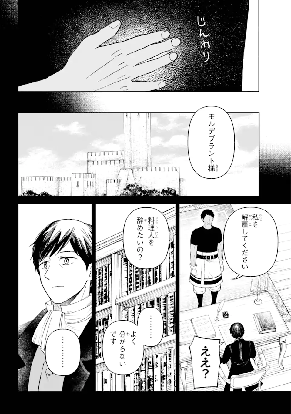 ひねくれ騎士とふわふわ姫様 古城暮らしと小さなおうち 第9.12話 - Page 9