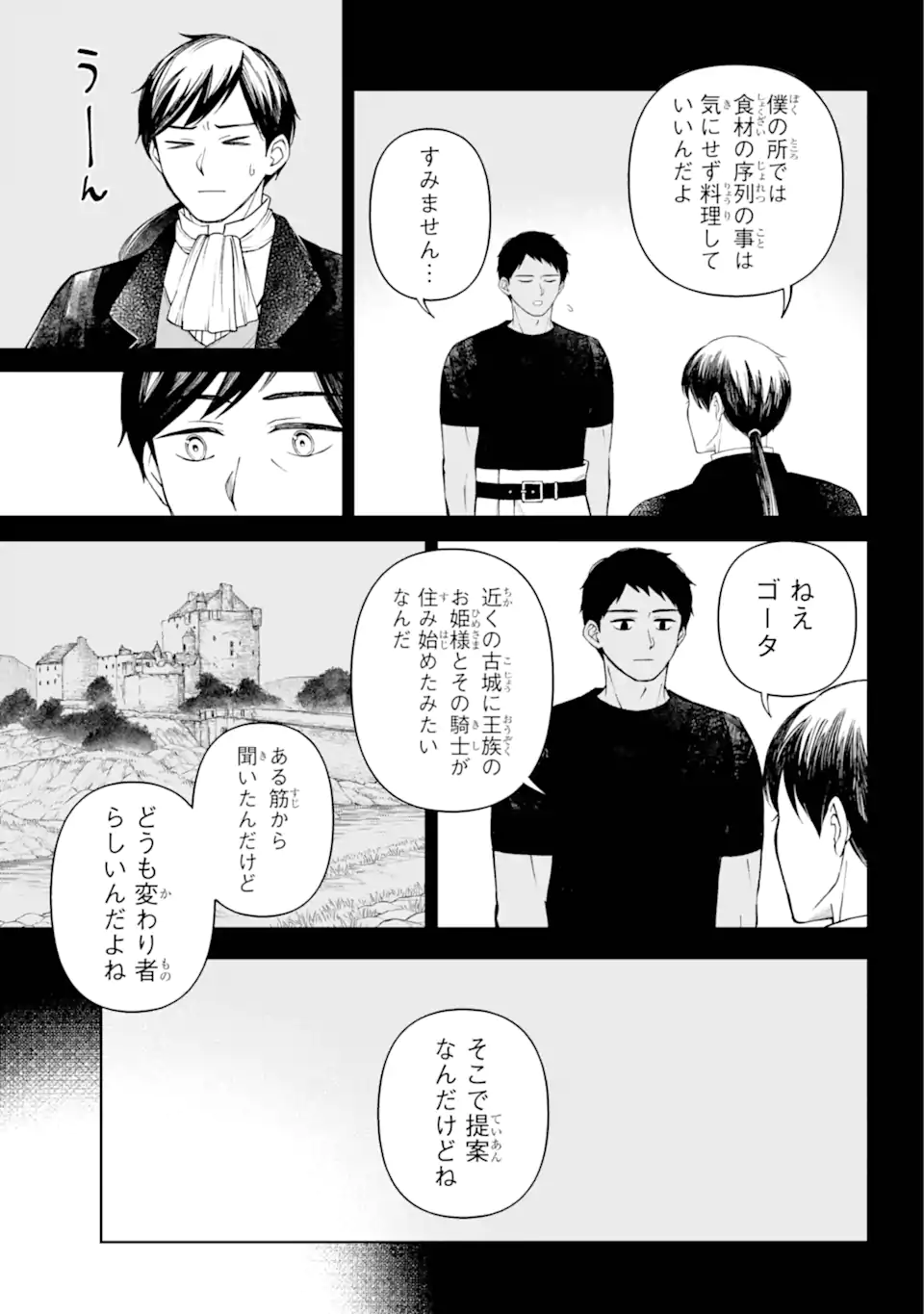 ひねくれ騎士とふわふわ姫様 古城暮らしと小さなおうち 第9.12話 - Page 10