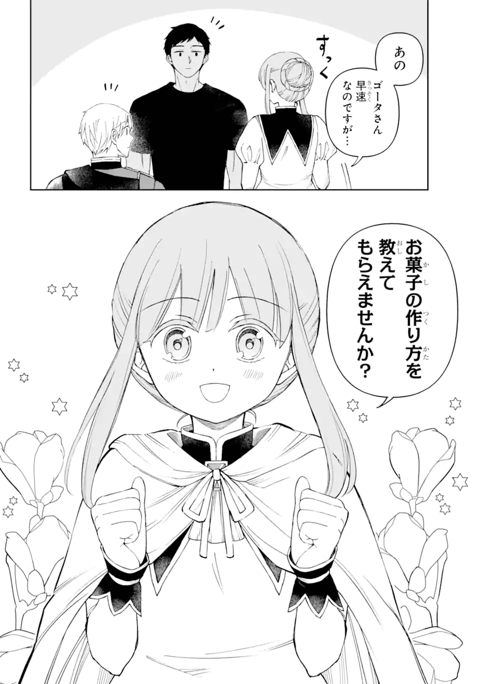 ひねくれ騎士とふわふわ姫様 古城暮らしと小さなおうち 第9.12話 - Page 13