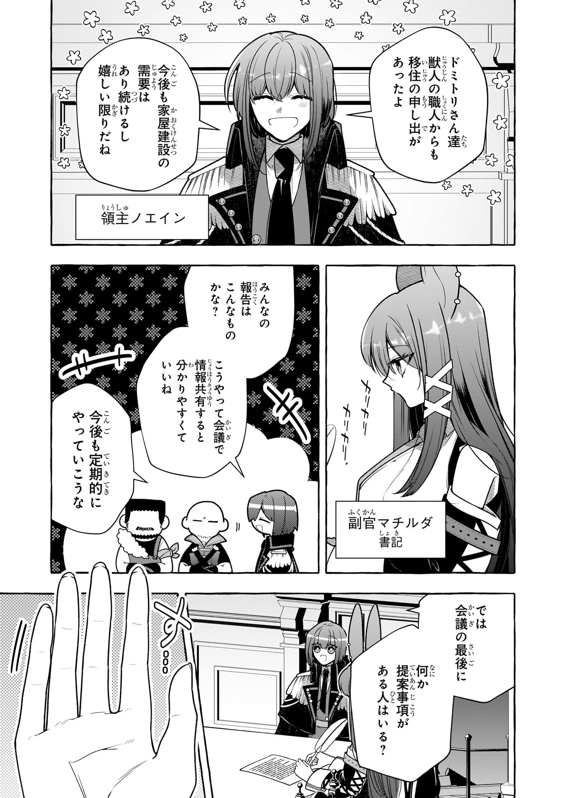 ひねくれ領主の幸福譚　性格が悪くても辺境開拓できますうぅ！ 第13話 - Page 3