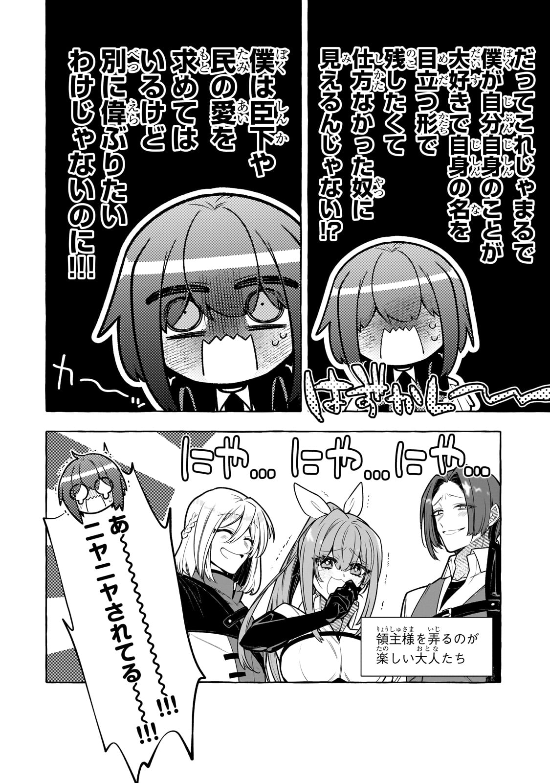 ひねくれ領主の幸福譚　性格が悪くても辺境開拓できますうぅ！ 第13話 - Page 8