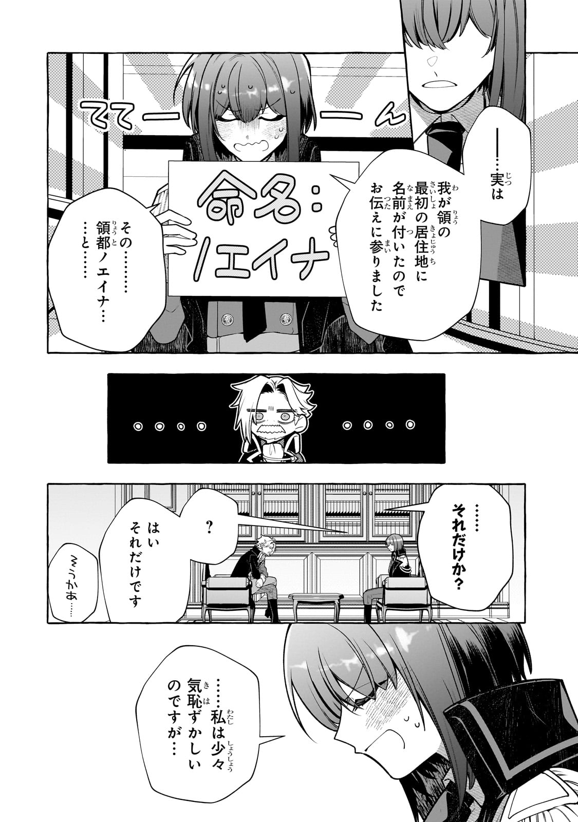 ひねくれ領主の幸福譚　性格が悪くても辺境開拓できますうぅ！ 第13話 - Page 10