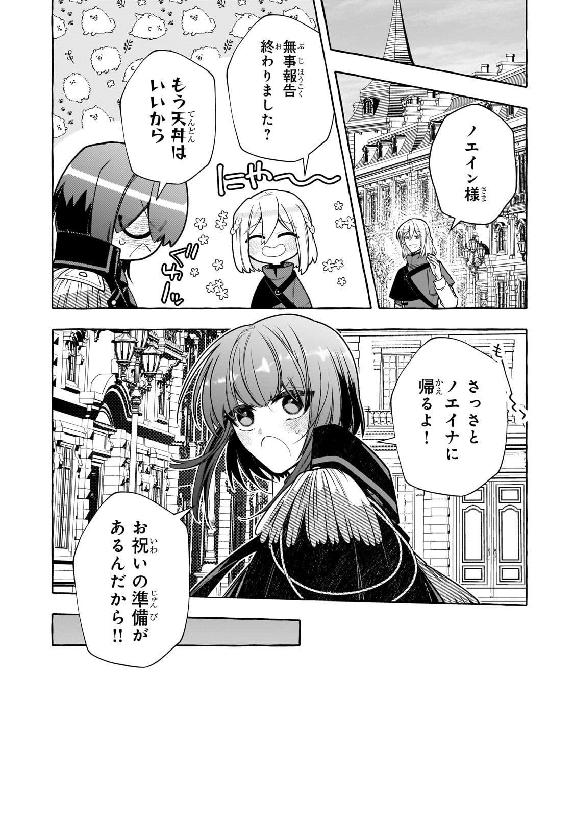 ひねくれ領主の幸福譚　性格が悪くても辺境開拓できますうぅ！ 第13話 - Page 13