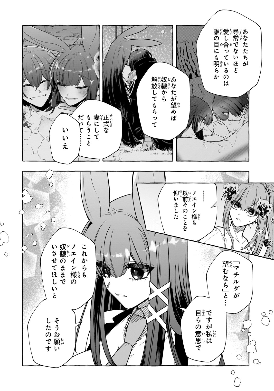 ひねくれ領主の幸福譚　性格が悪くても辺境開拓できますうぅ！ 第13話 - Page 20