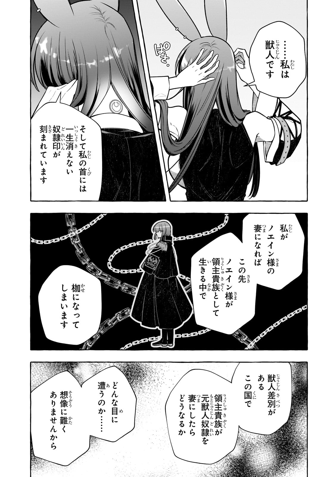 ひねくれ領主の幸福譚　性格が悪くても辺境開拓できますうぅ！ 第13話 - Page 21