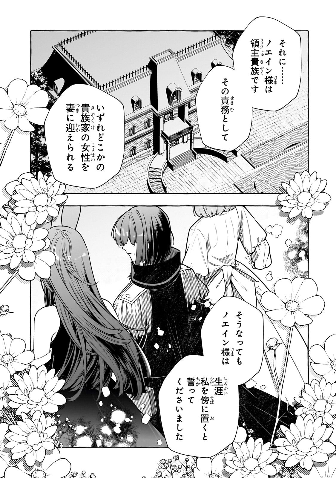 ひねくれ領主の幸福譚　性格が悪くても辺境開拓できますうぅ！ 第13話 - Page 23