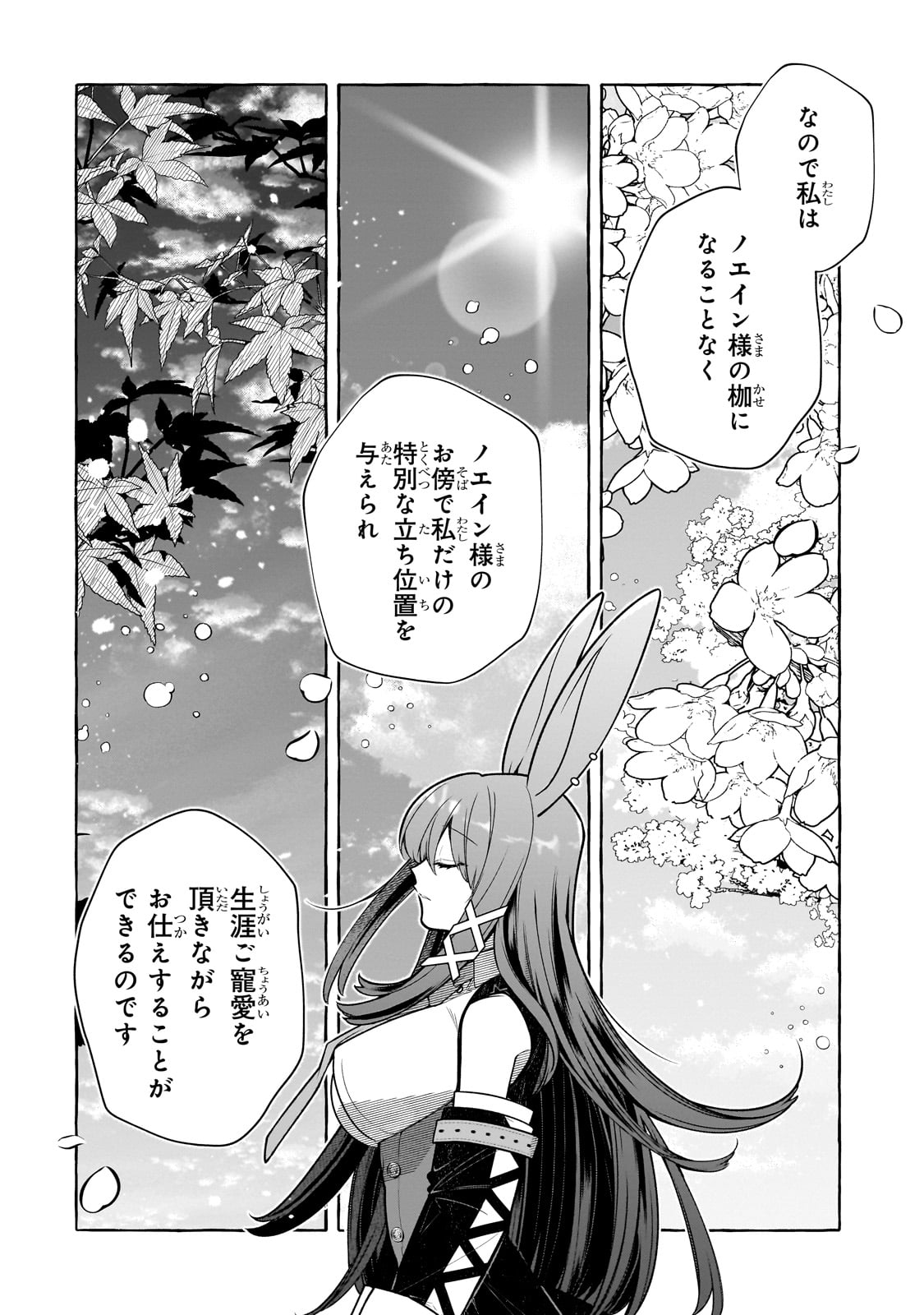 ひねくれ領主の幸福譚　性格が悪くても辺境開拓できますうぅ！ 第13話 - Page 24