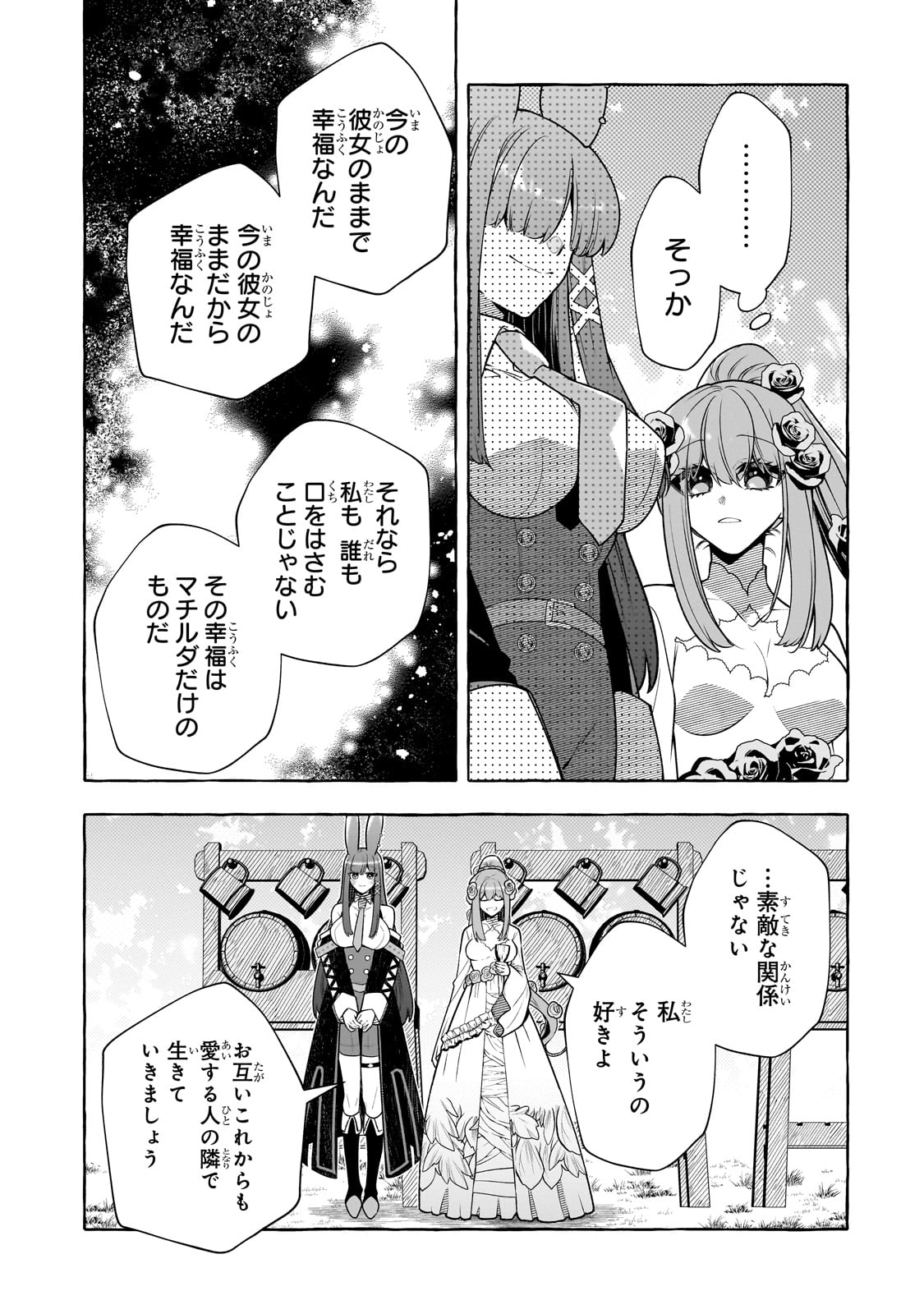 ひねくれ領主の幸福譚　性格が悪くても辺境開拓できますうぅ！ 第13話 - Page 27