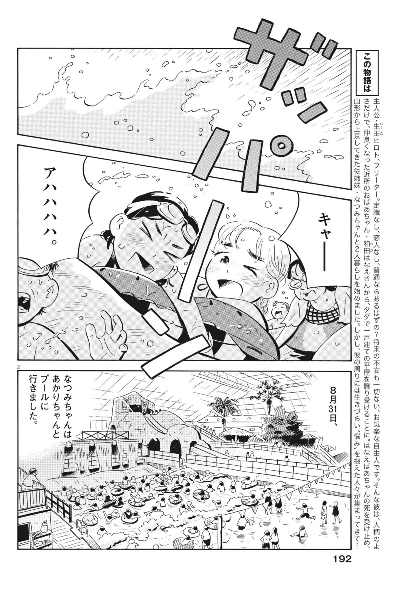 ひらやすみ 第69話 - Page 1