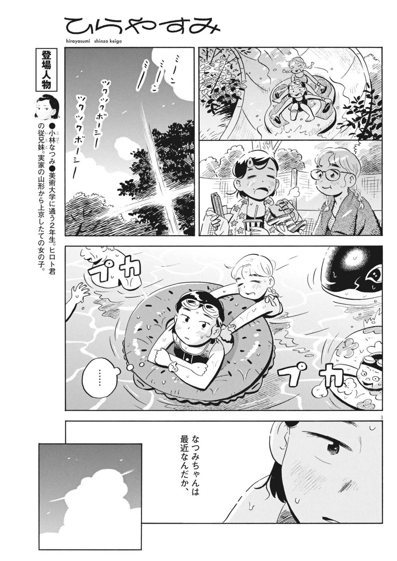 ひらやすみ 第69話 - Page 2