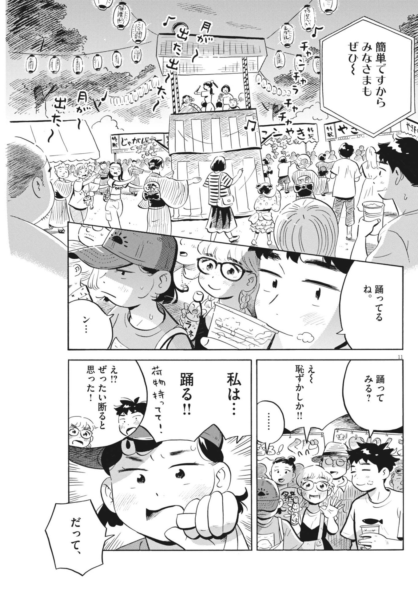 ひらやすみ 第69話 - Page 9