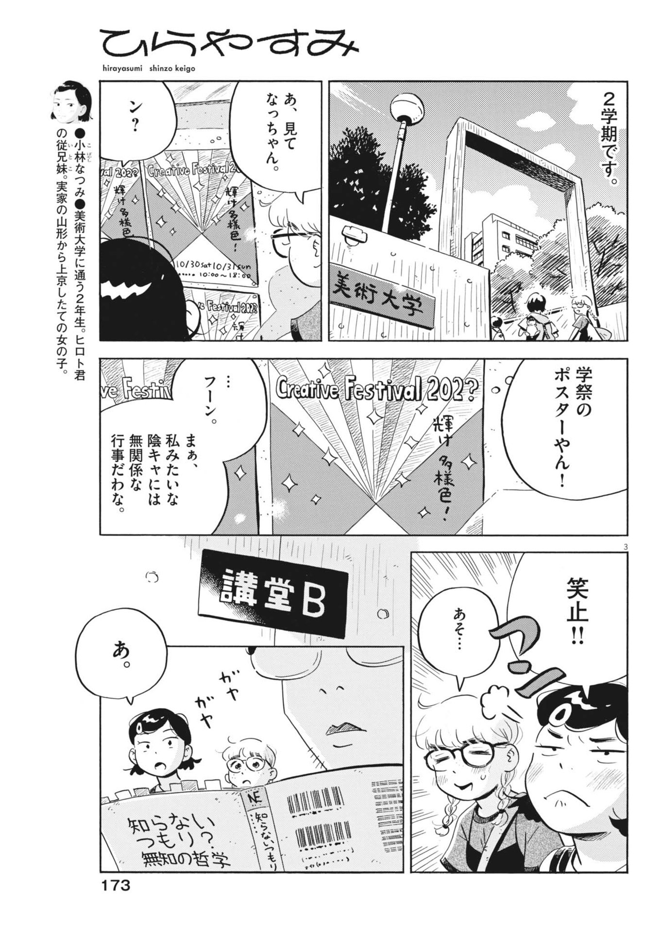 ひらやすみ 第70話 - Page 5