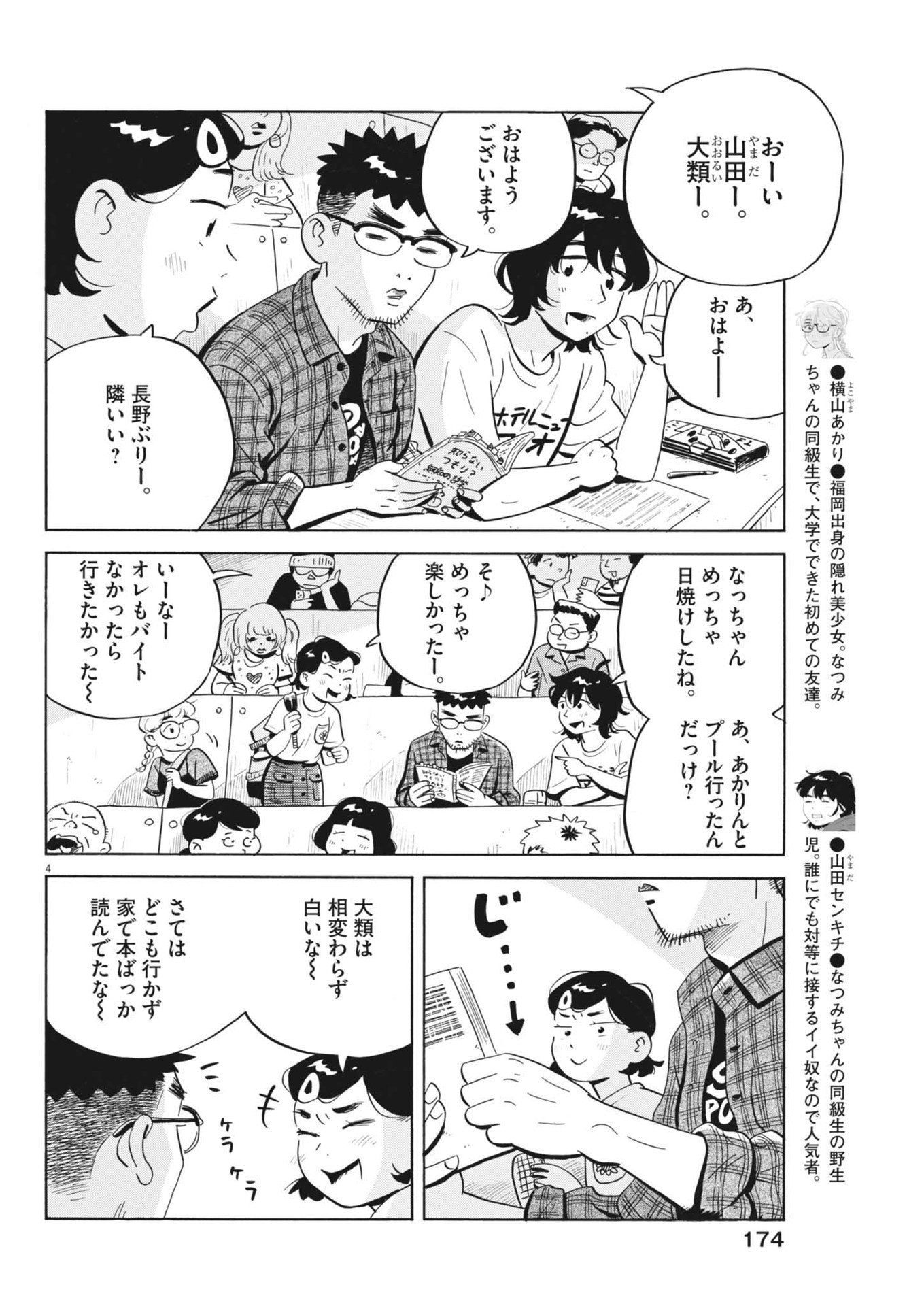 ひらやすみ 第70話 - Page 6