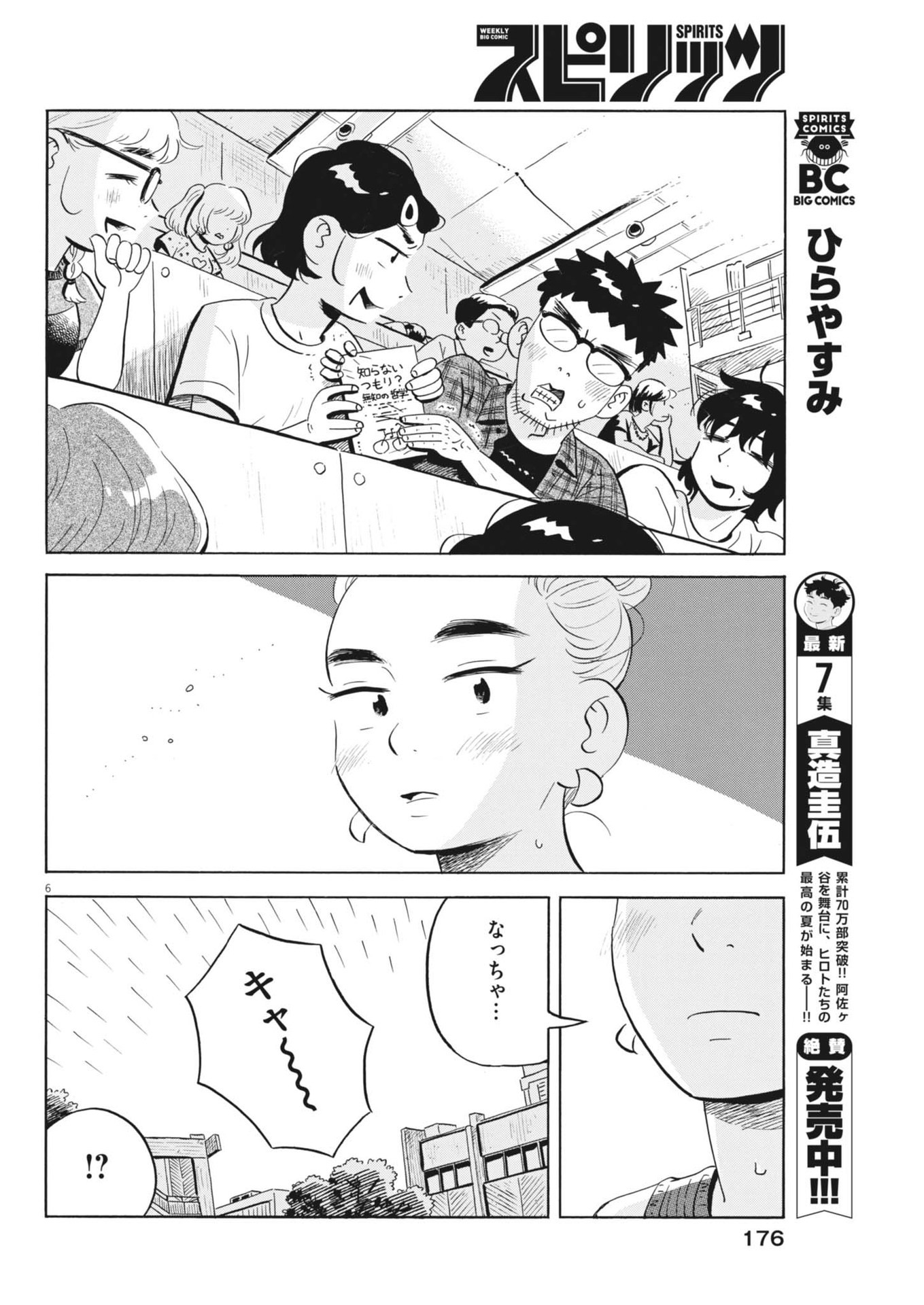 ひらやすみ 第70話 - Page 8