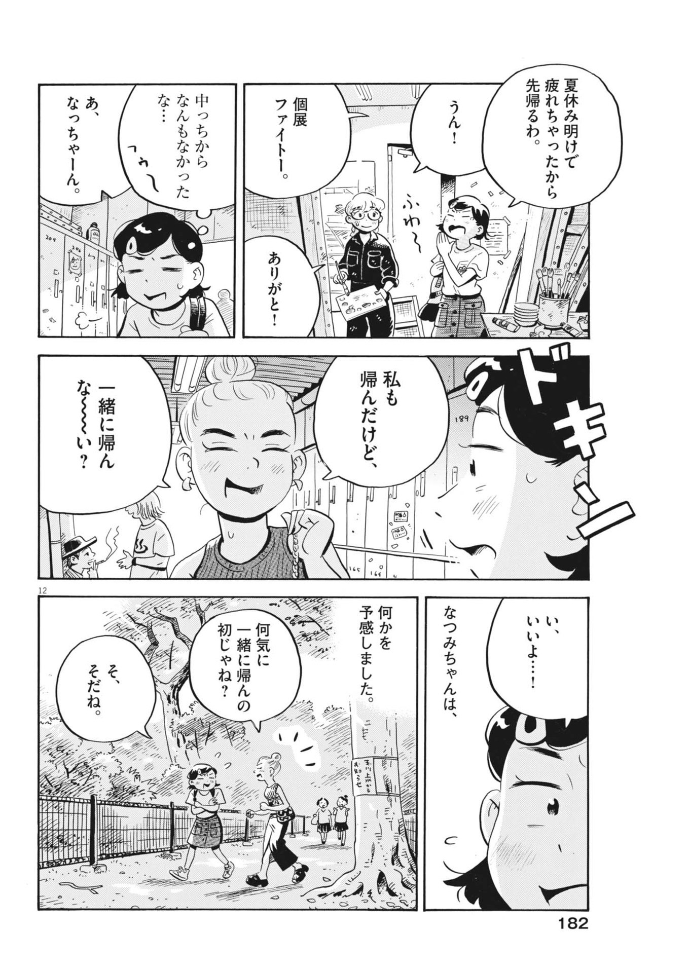 ひらやすみ 第70話 - Page 14