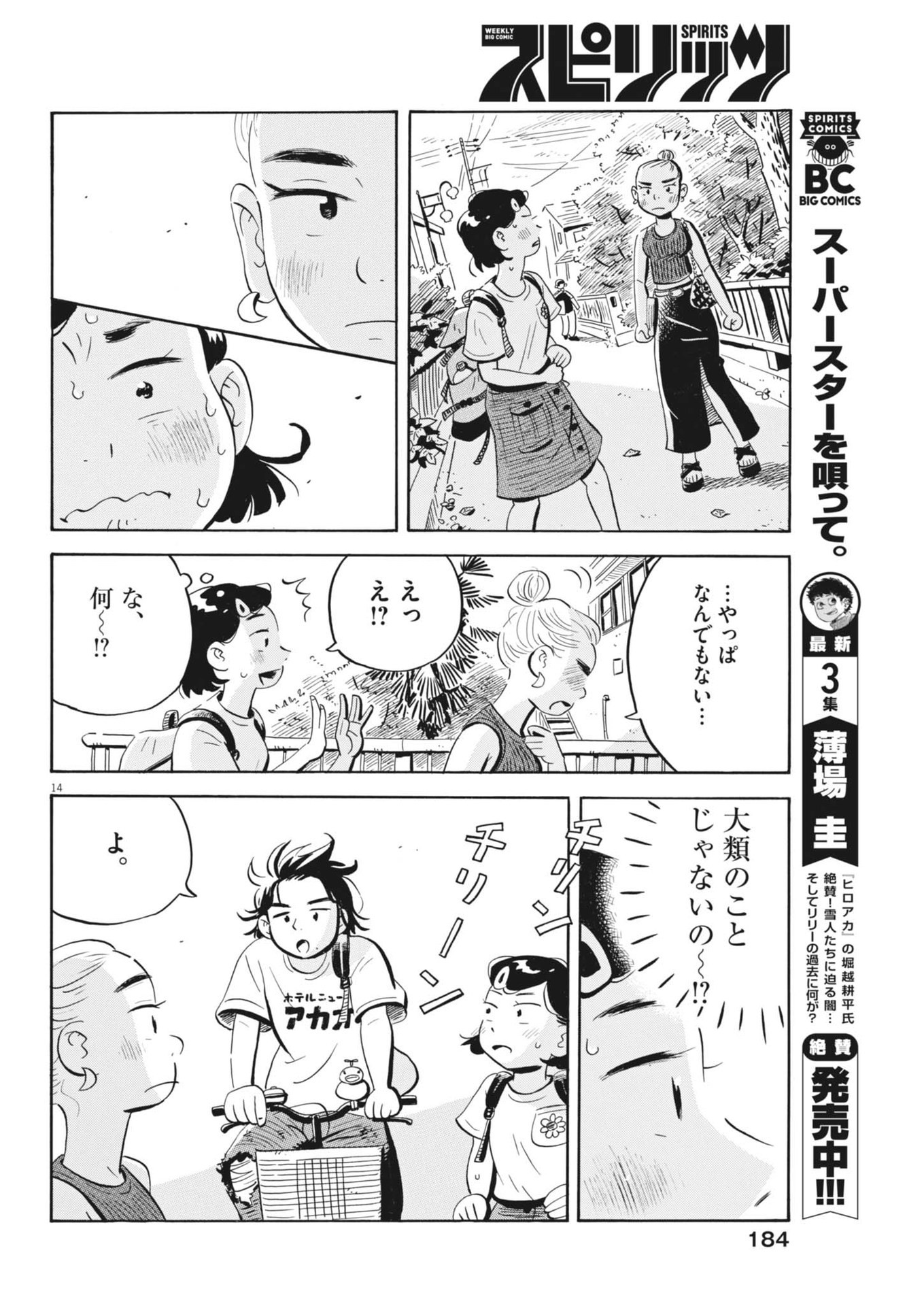 ひらやすみ 第70話 - Page 16