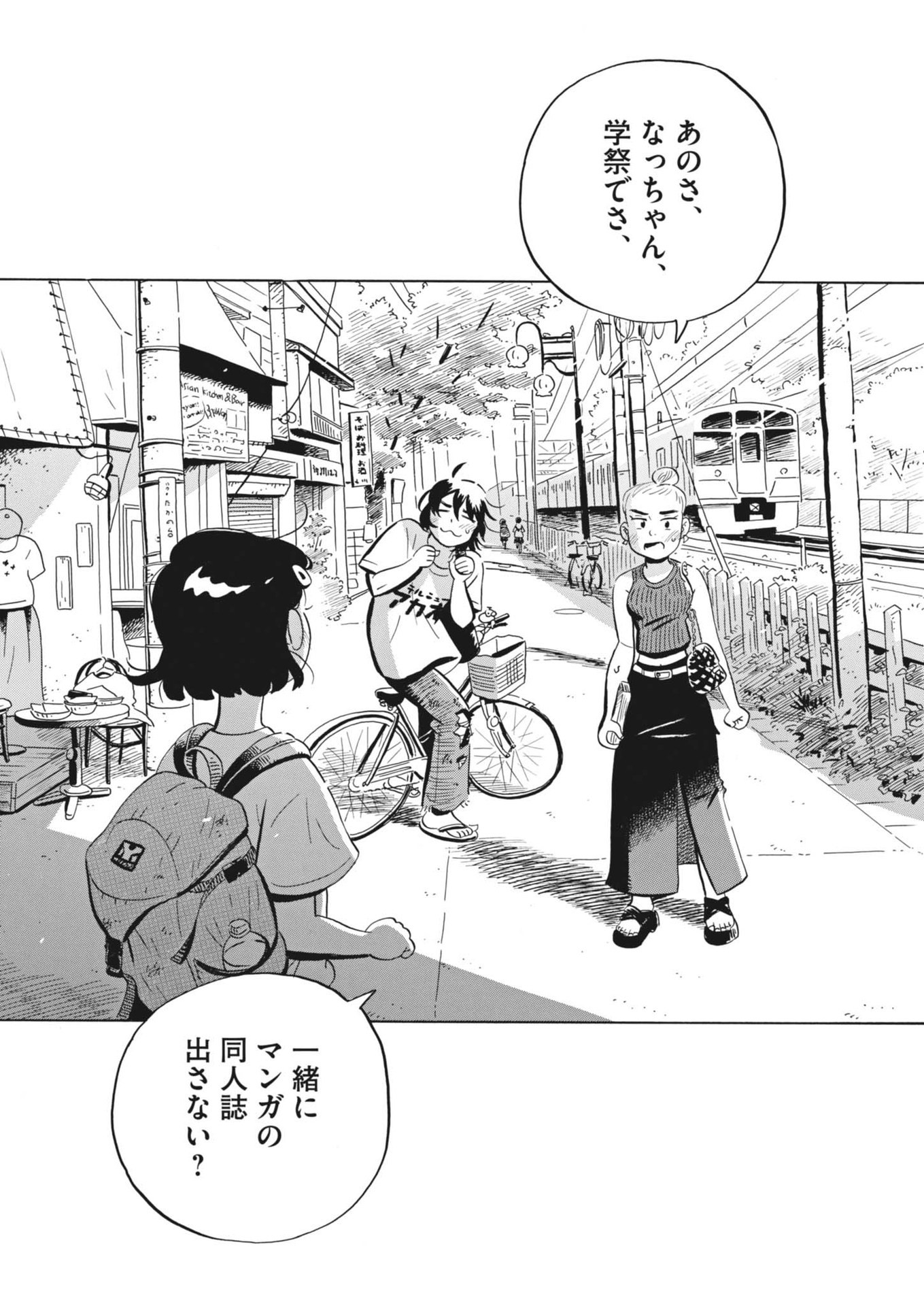 ひらやすみ 第70話 - Page 18