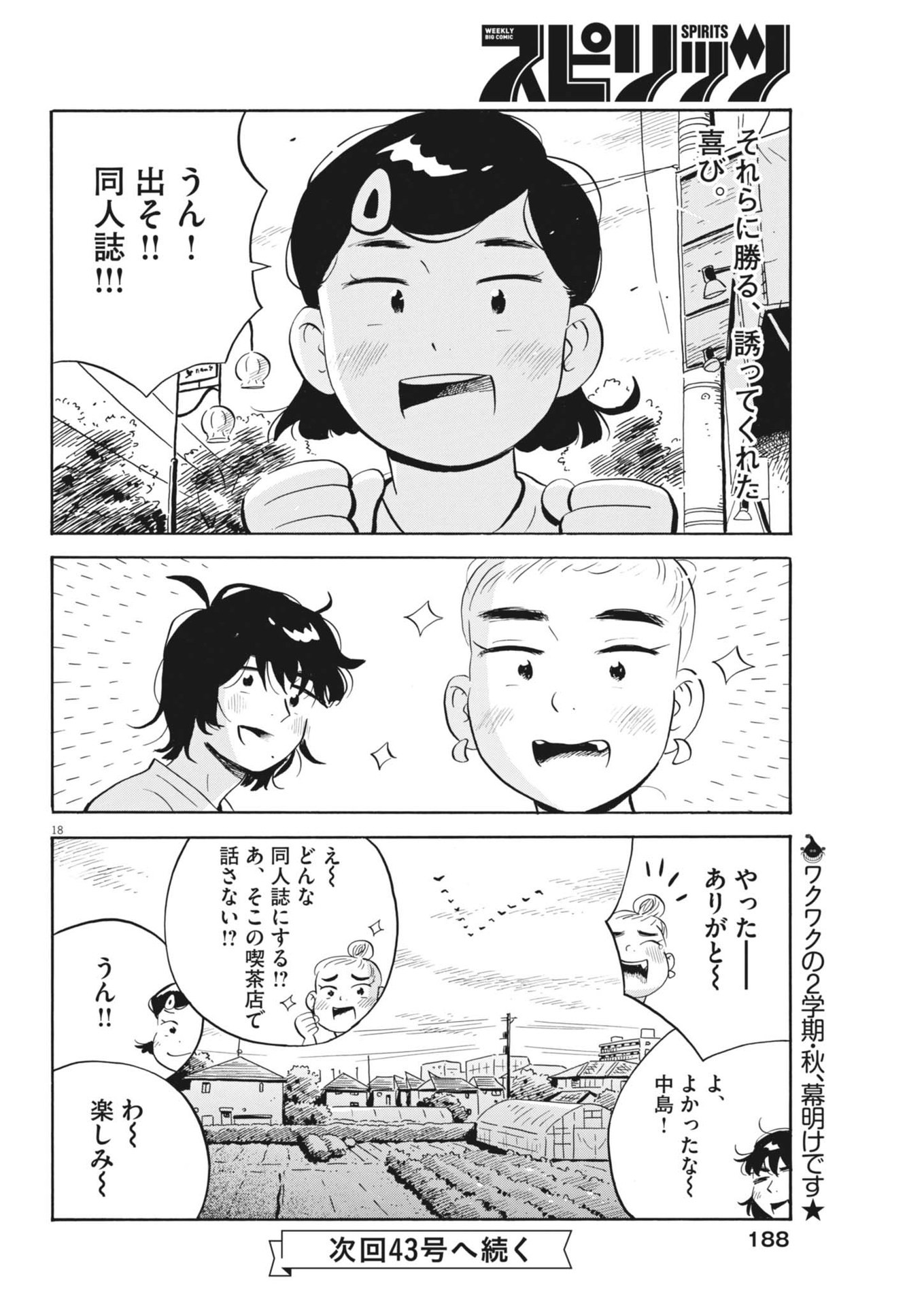 ひらやすみ 第70話 - Page 20