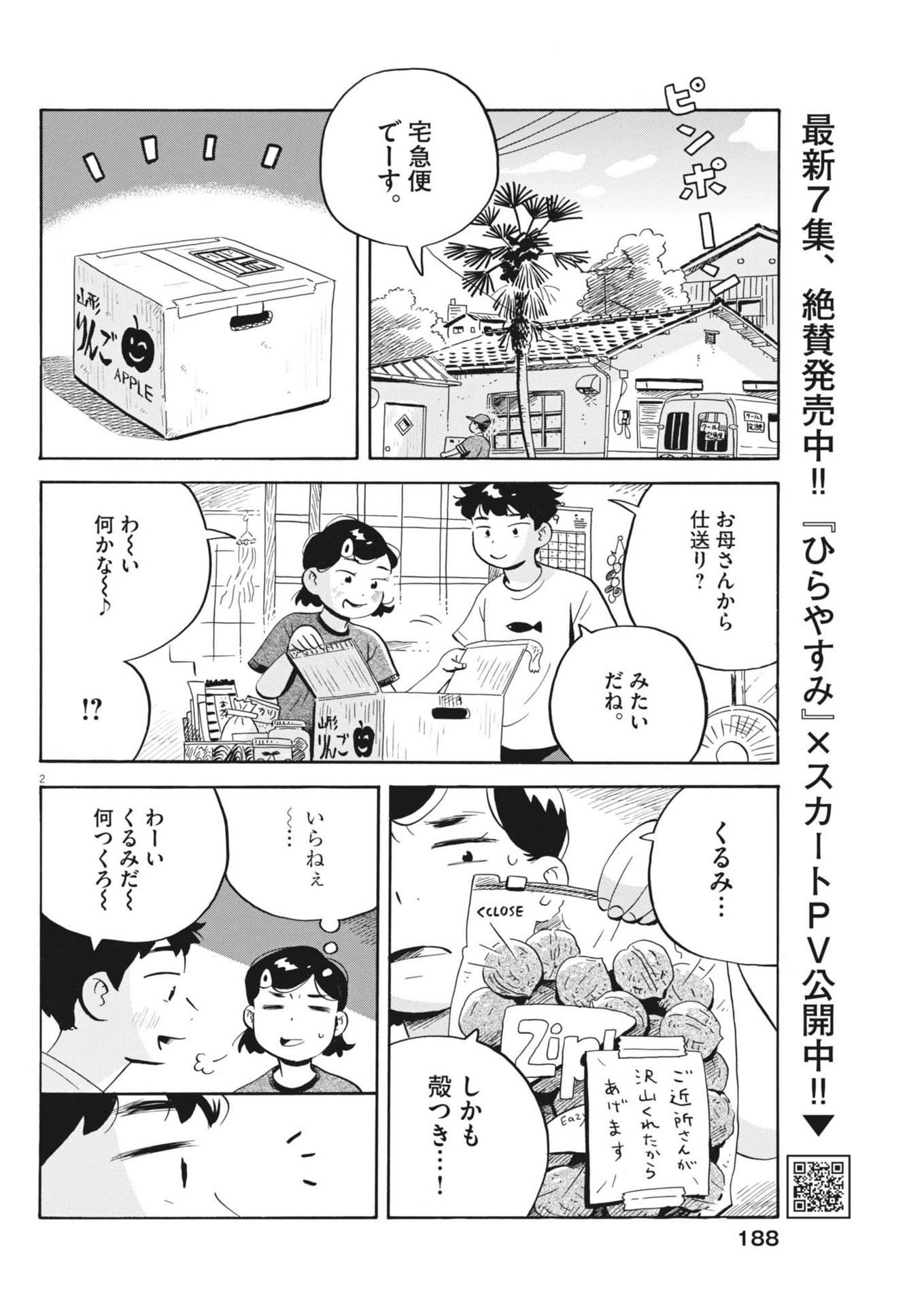 ひらやすみ 第71話 - Page 2