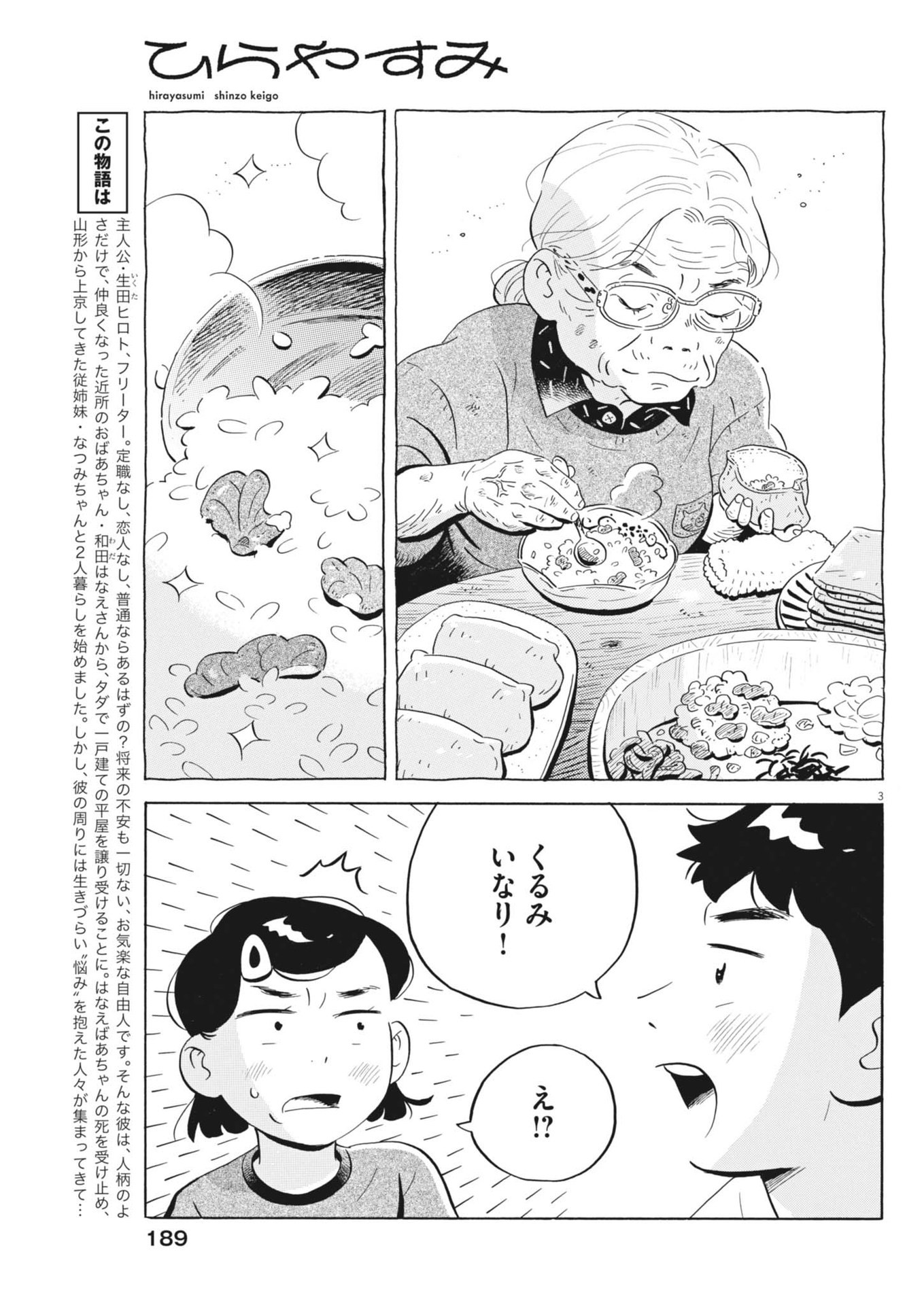 ひらやすみ 第71話 - Page 3