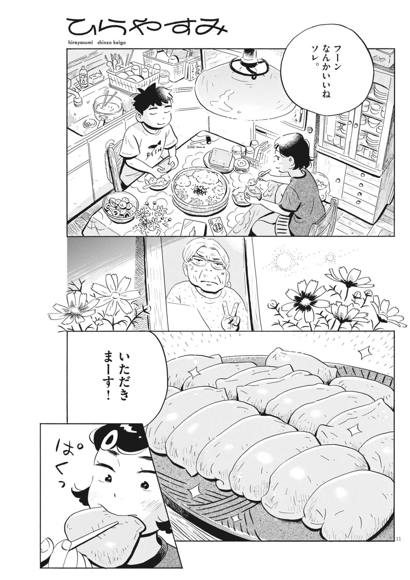 ひらやすみ 第71話 - Page 11