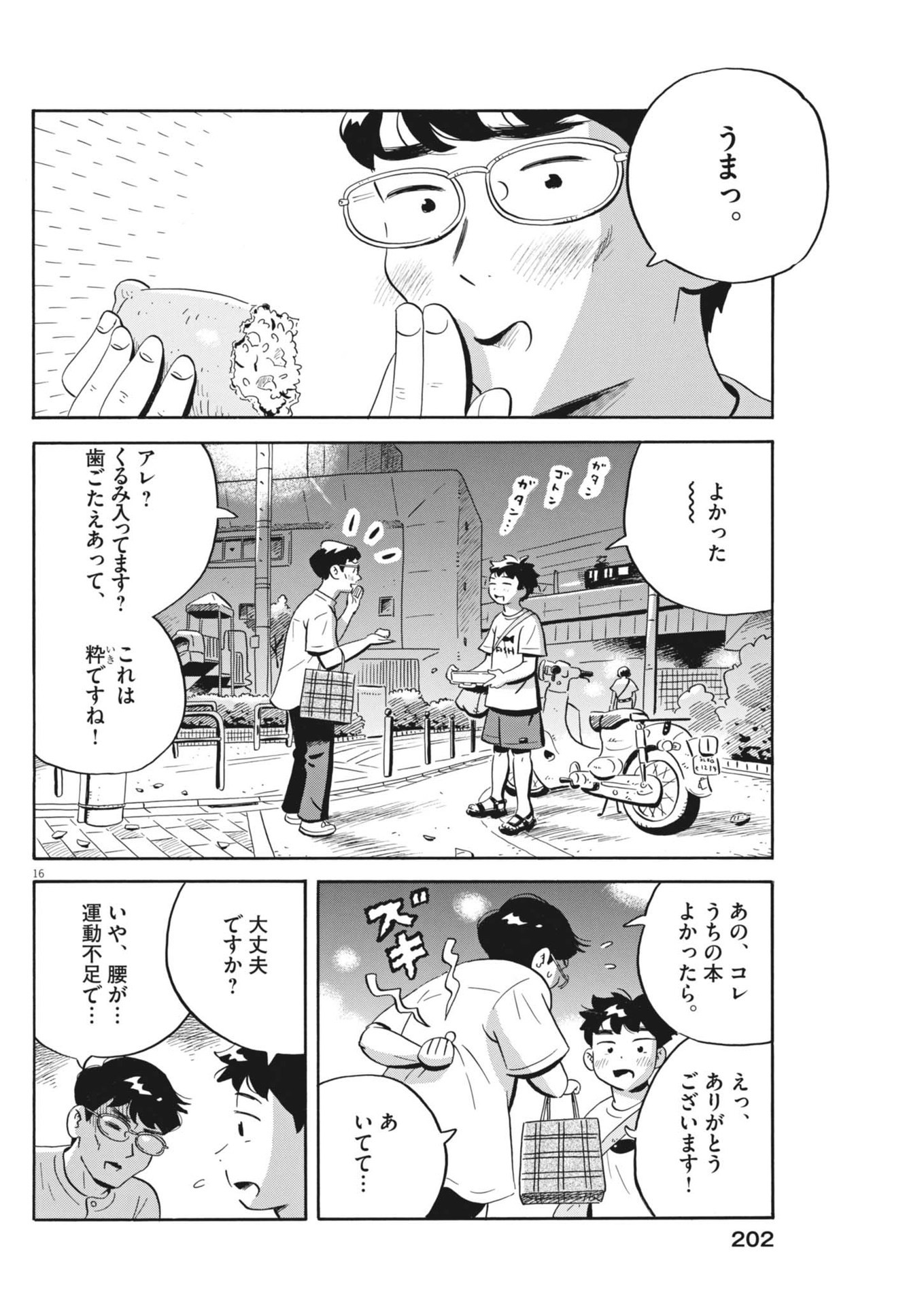 ひらやすみ 第71話 - Page 16