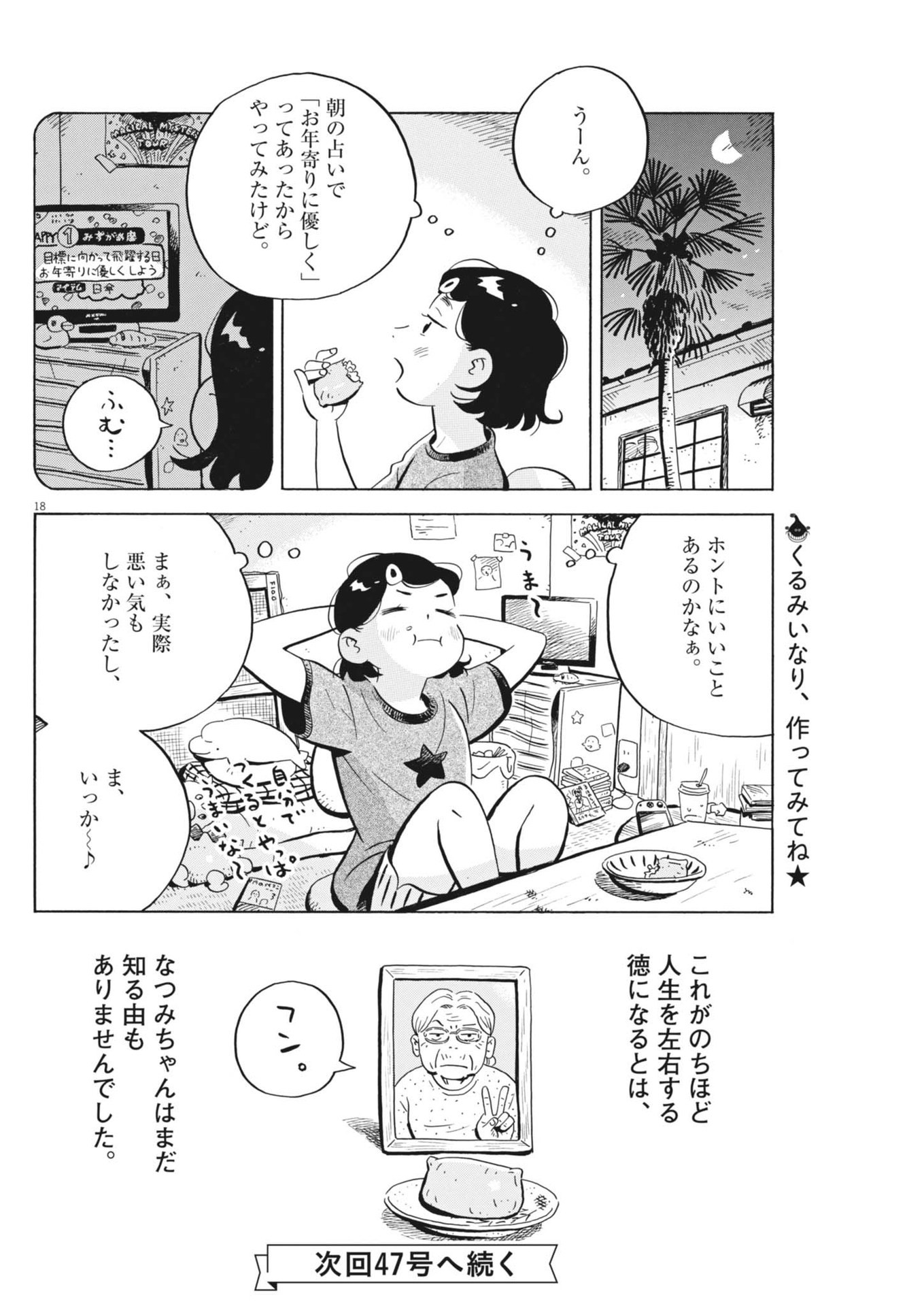 ひらやすみ 第71話 - Page 18