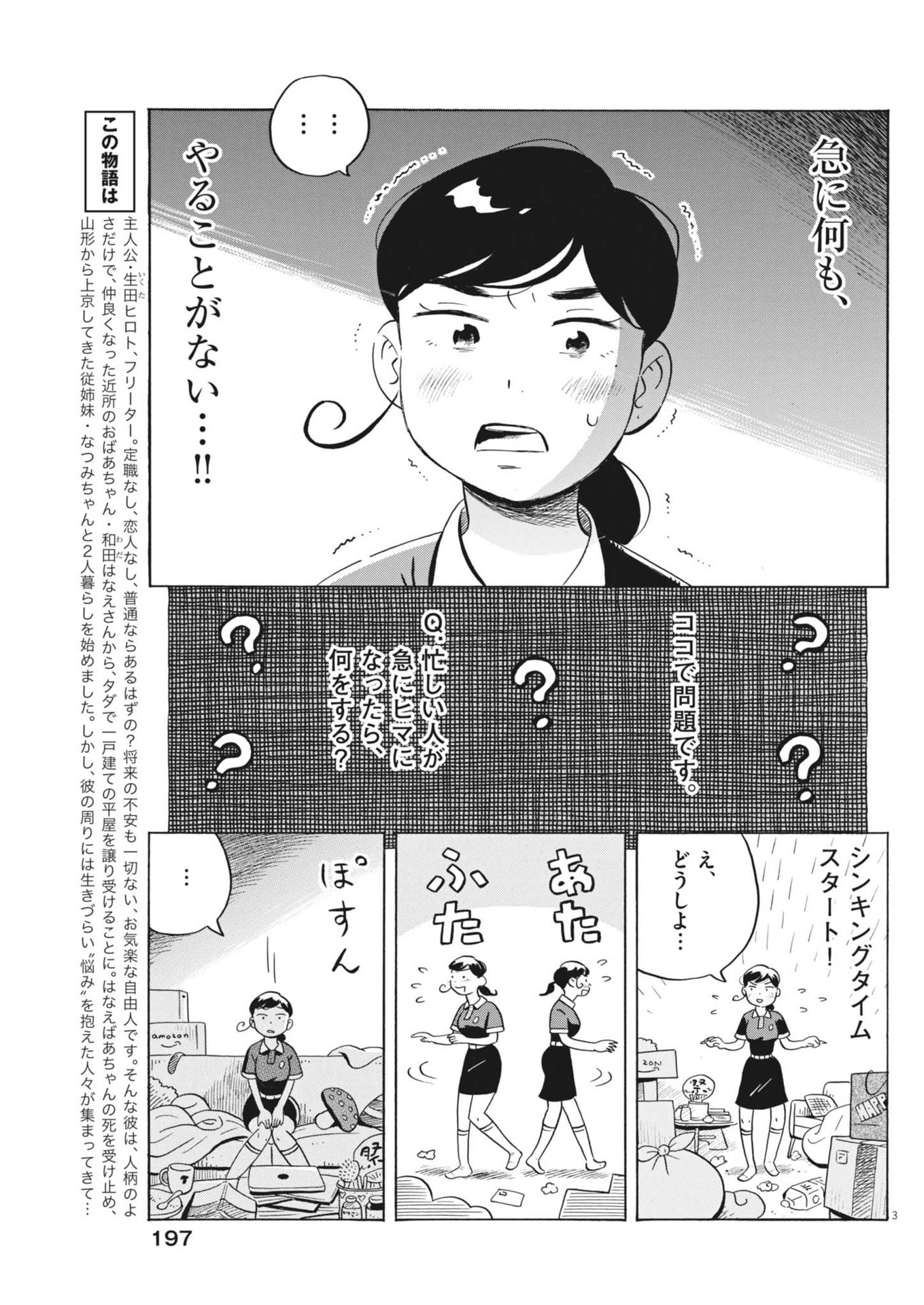 ひらやすみ 第72話 - Page 3