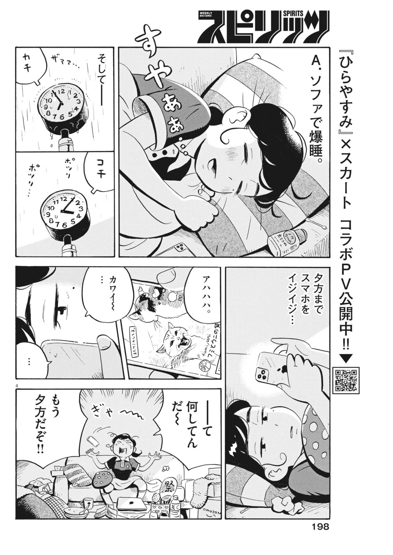 ひらやすみ 第72話 - Page 4