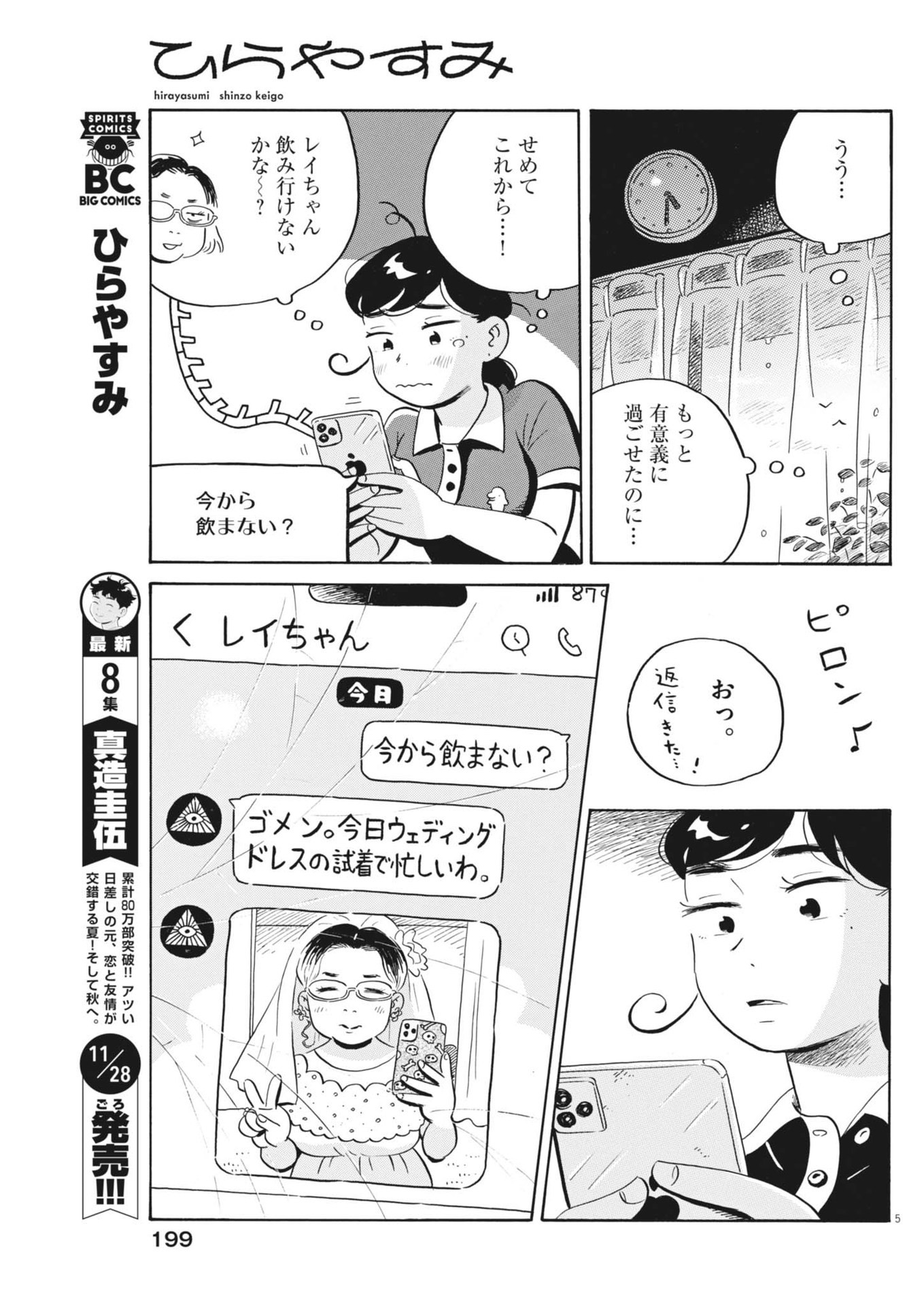 ひらやすみ 第72話 - Page 5