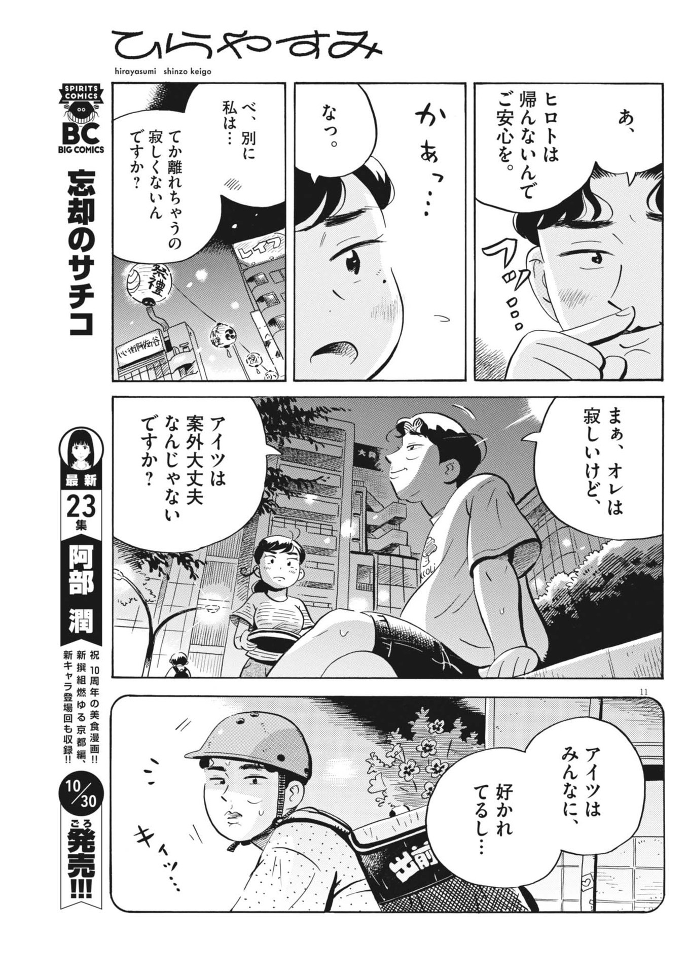 ひらやすみ 第72話 - Page 11