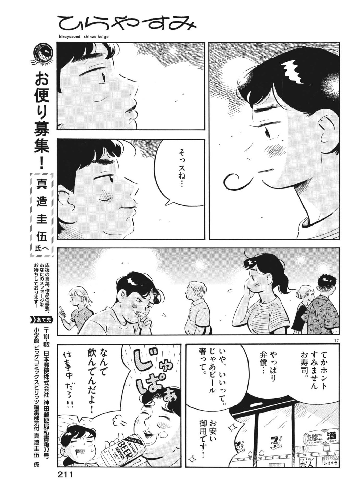 ひらやすみ 第72話 - Page 17