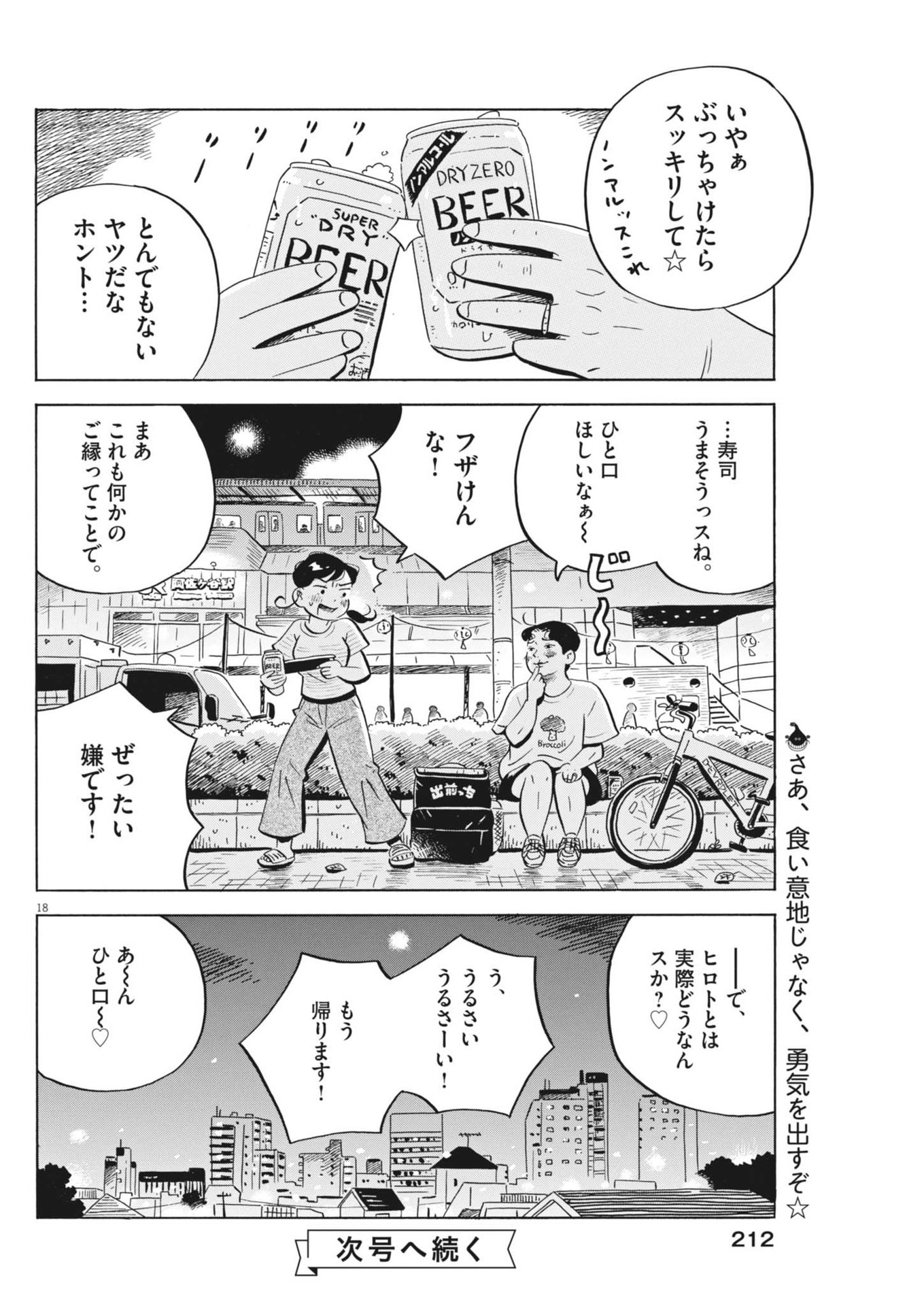 ひらやすみ 第72話 - Page 18