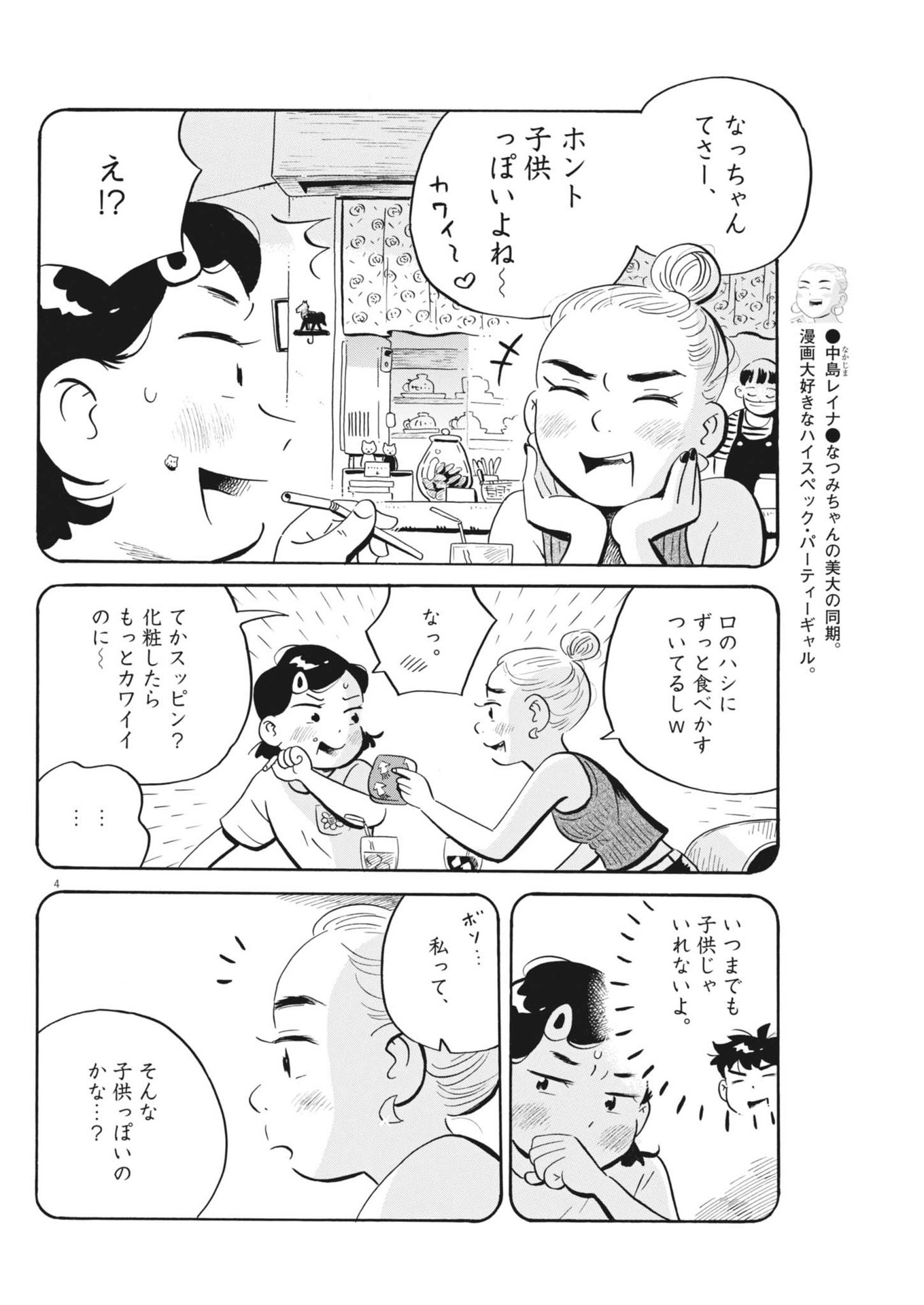 ひらやすみ 第73話 - Page 4