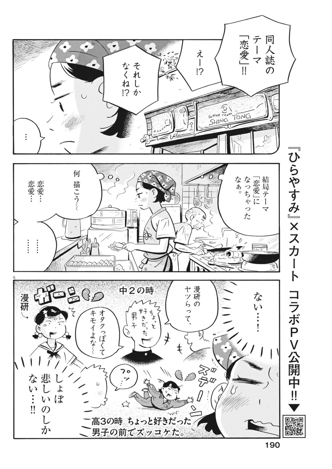 ひらやすみ 第73話 - Page 6