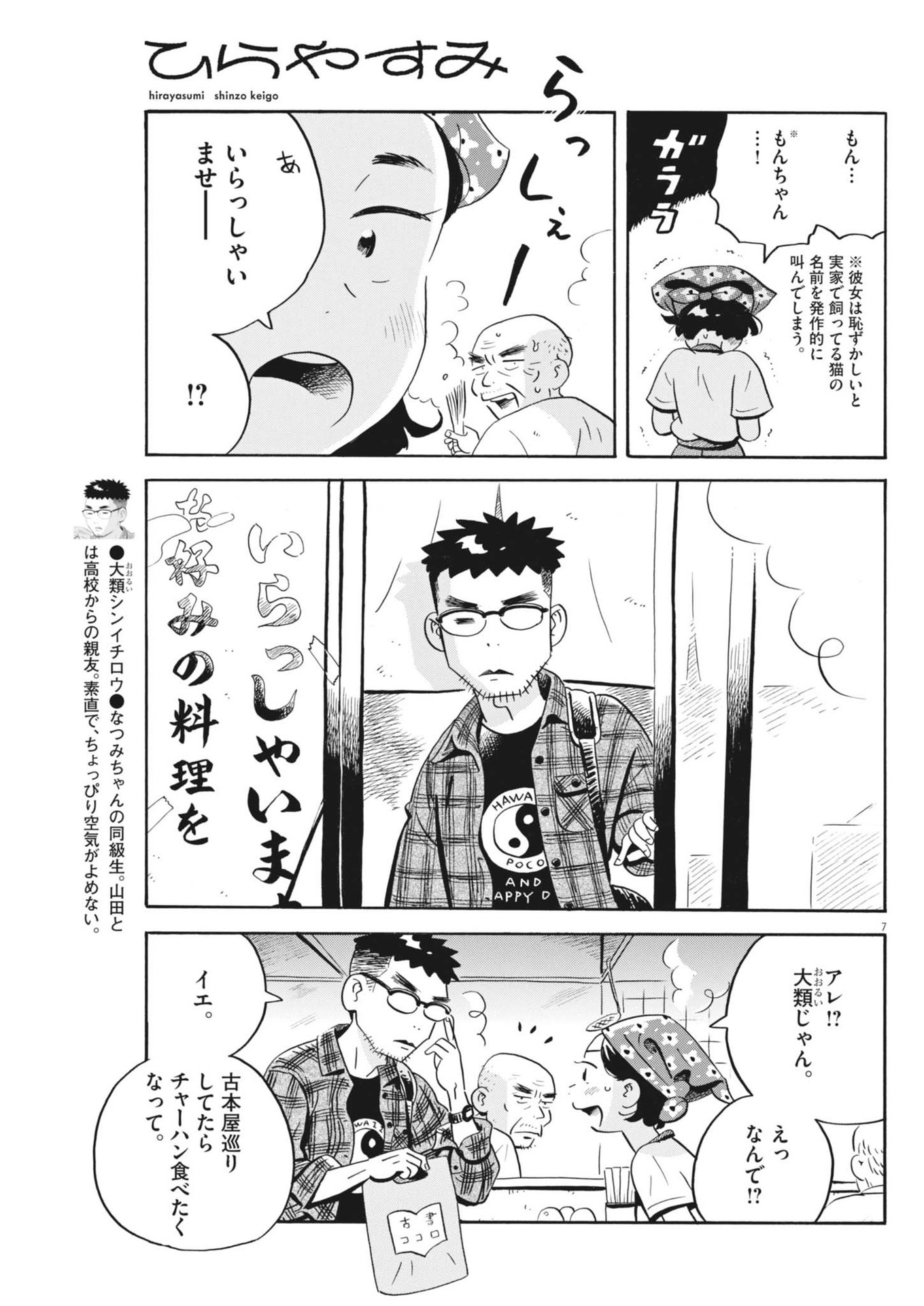 ひらやすみ 第73話 - Page 7