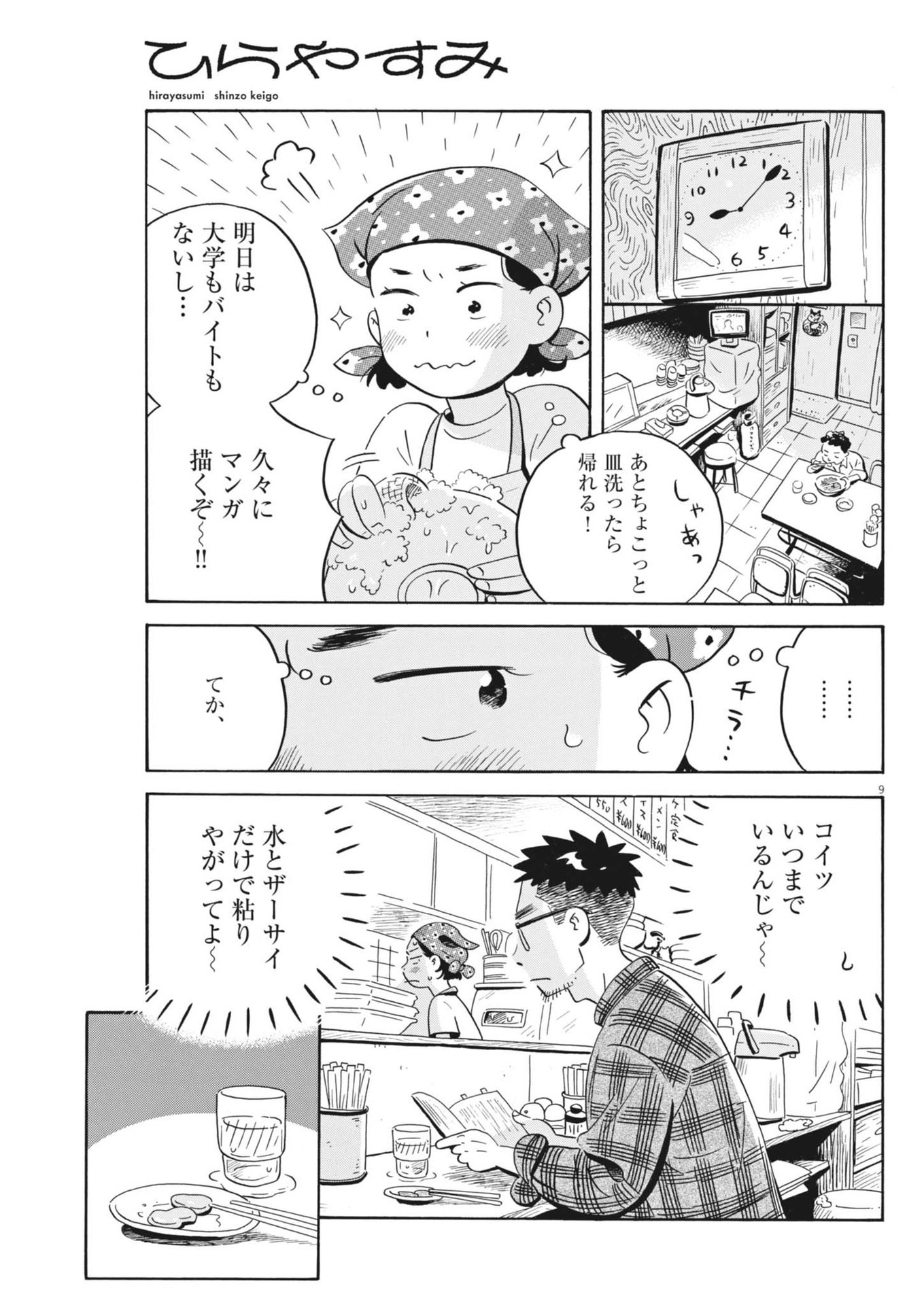 ひらやすみ 第73話 - Page 9