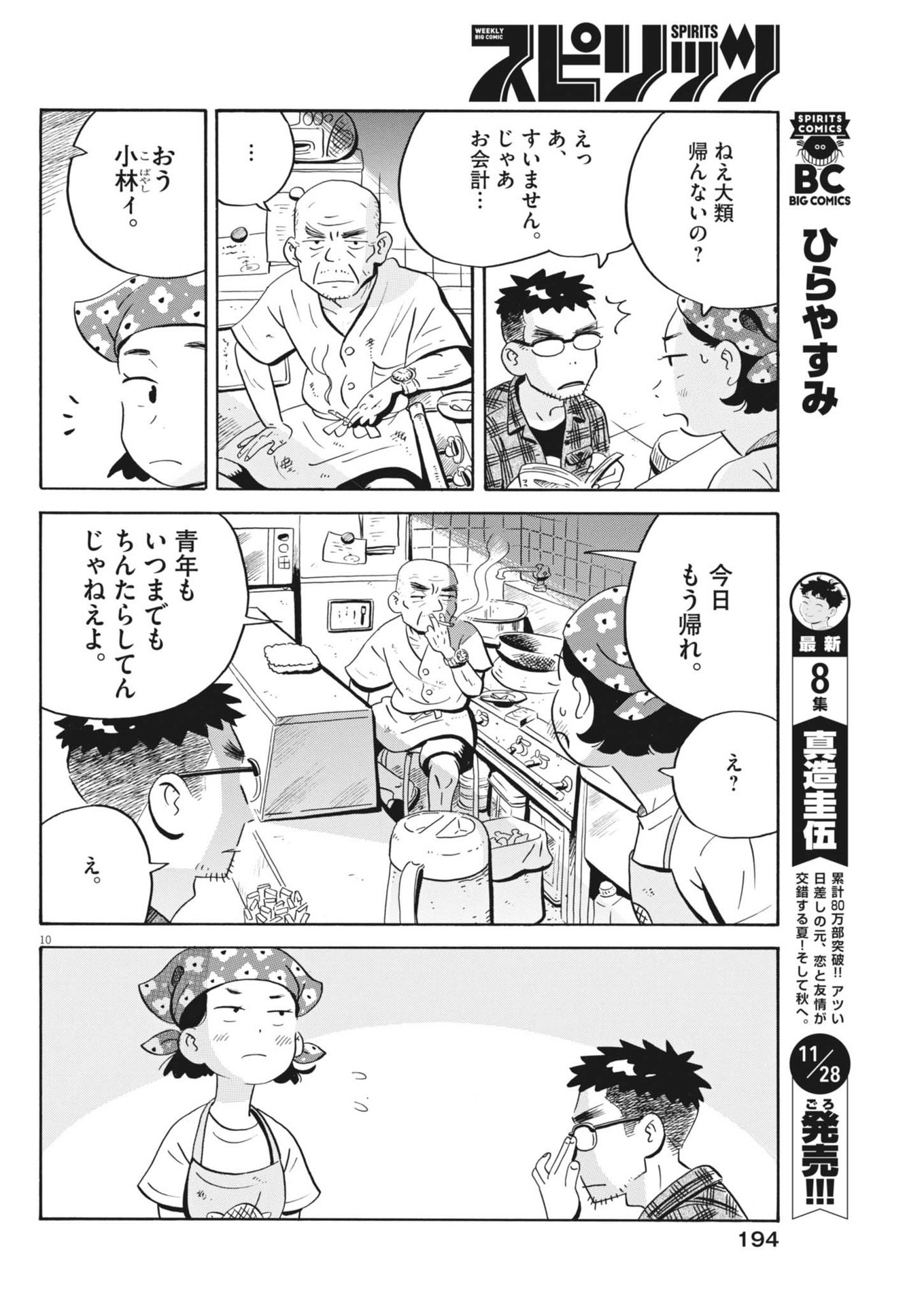 ひらやすみ 第73話 - Page 10