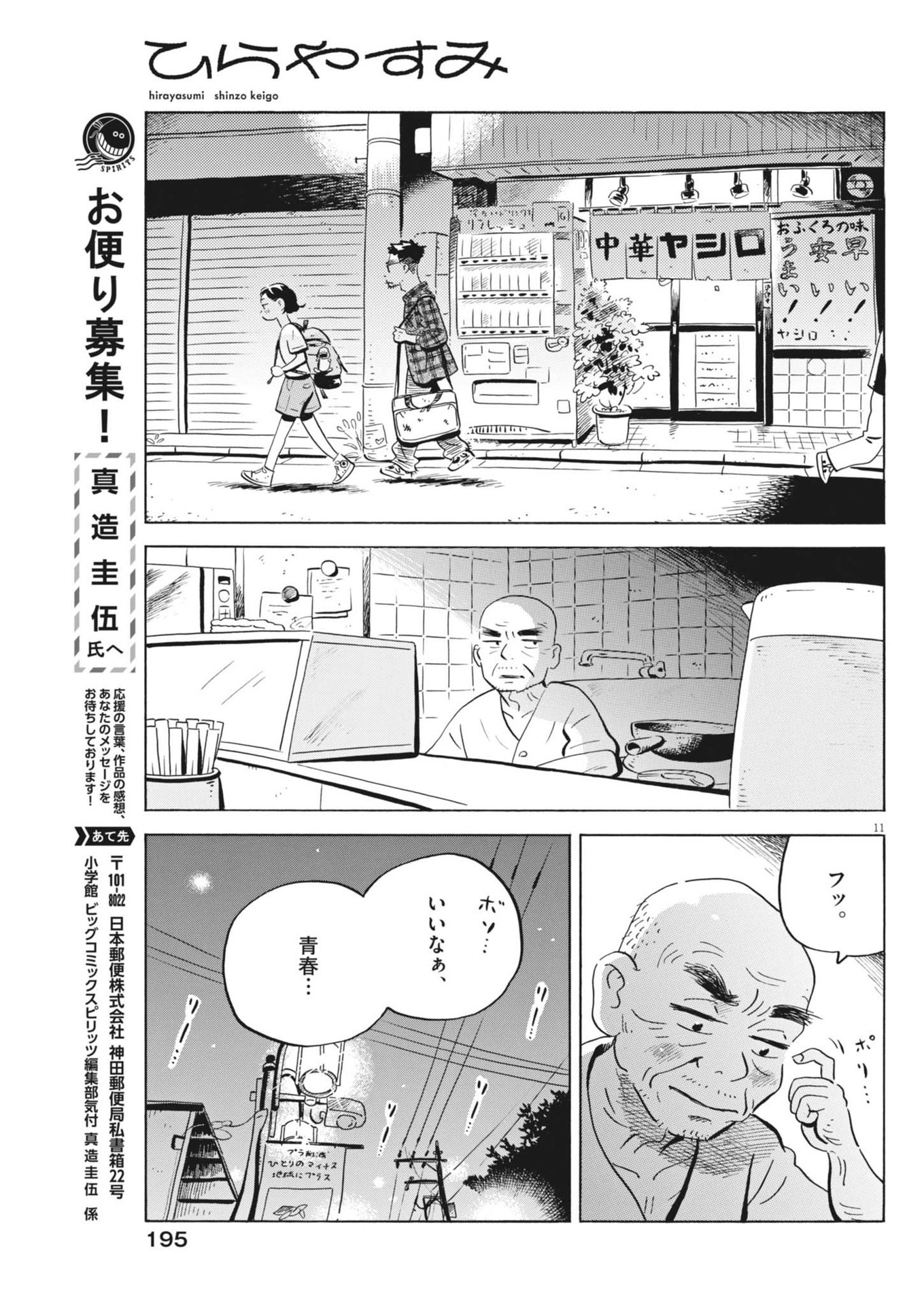 ひらやすみ 第73話 - Page 11