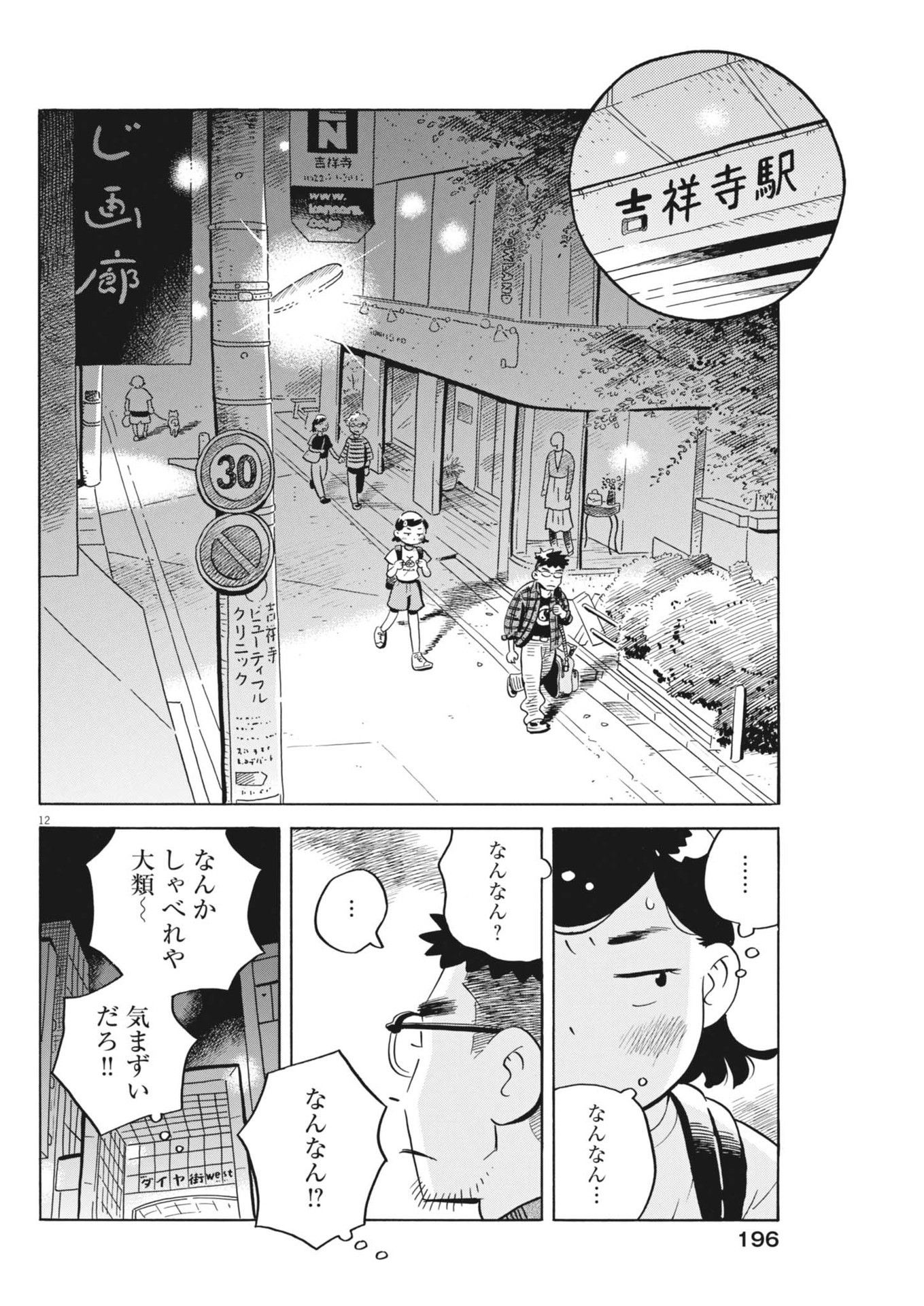 ひらやすみ 第73話 - Page 12