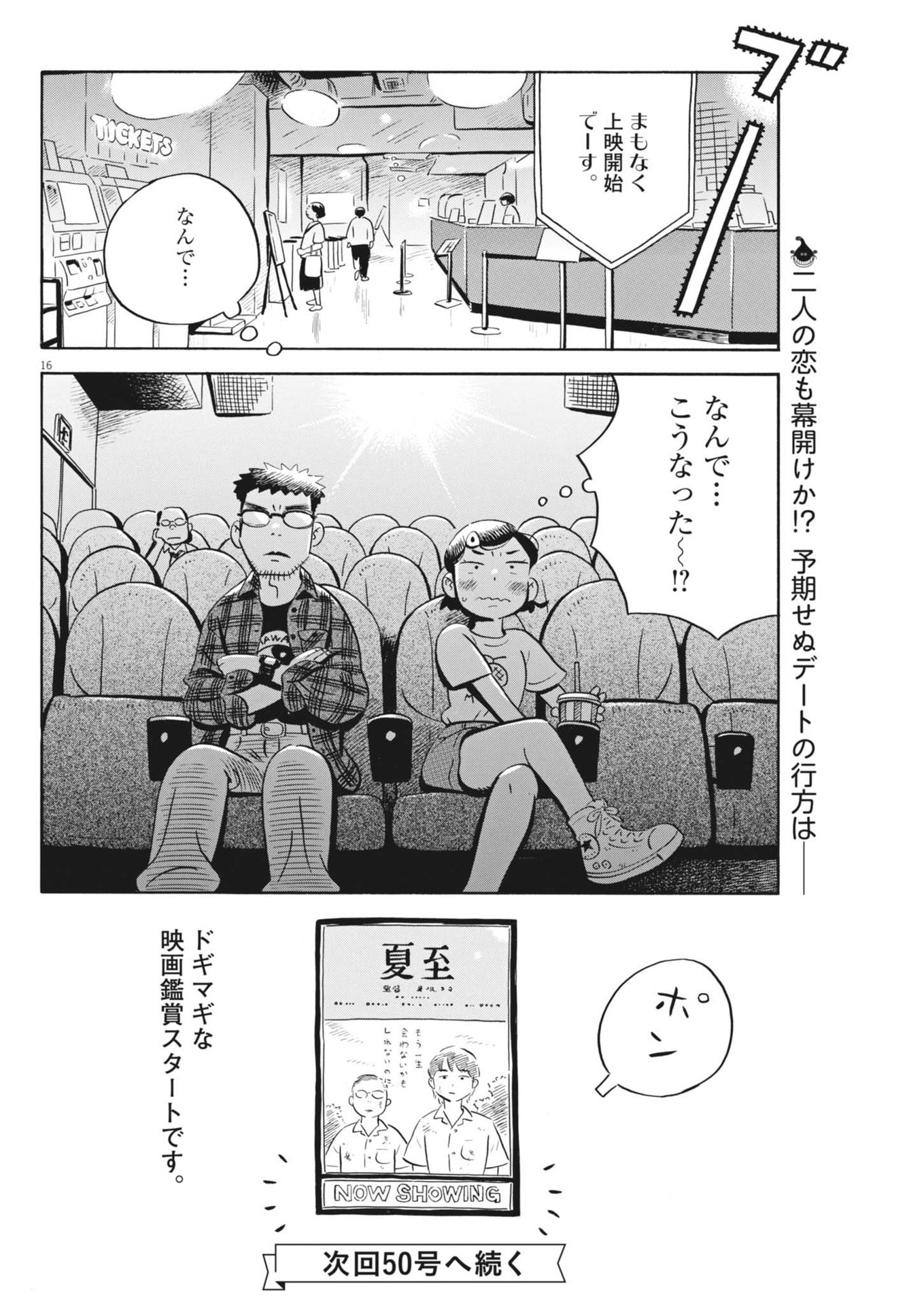 ひらやすみ 第73話 - Page 16