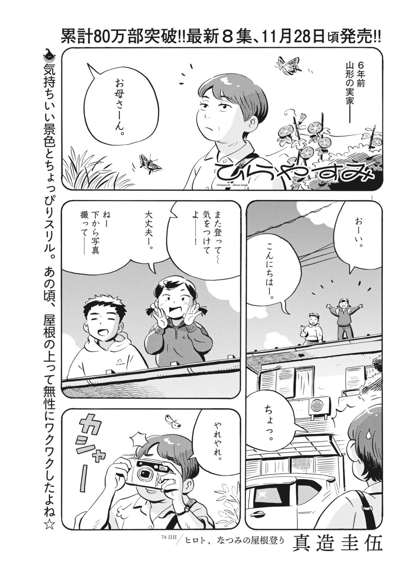 ひらやすみ 第74話 - Page 1