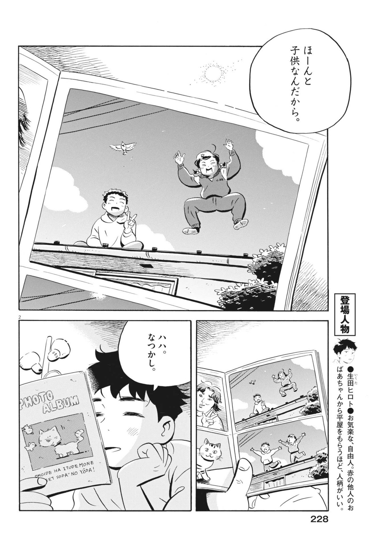 ひらやすみ 第74話 - Page 2