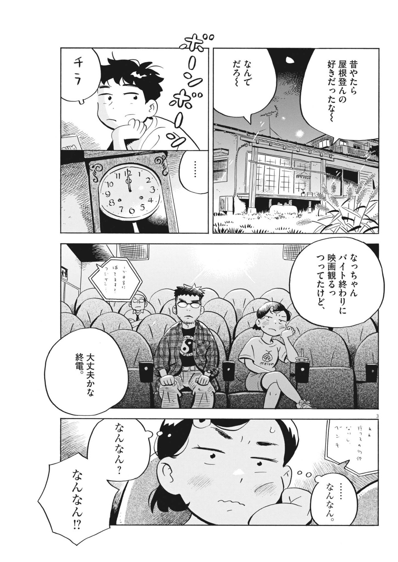 ひらやすみ 第74話 - Page 3