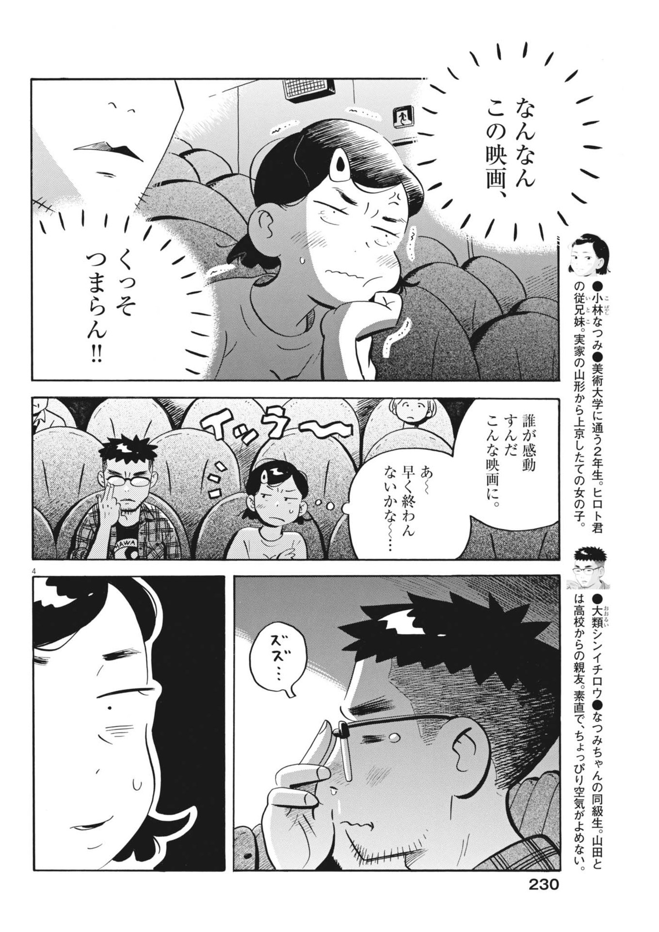 ひらやすみ 第74話 - Page 4