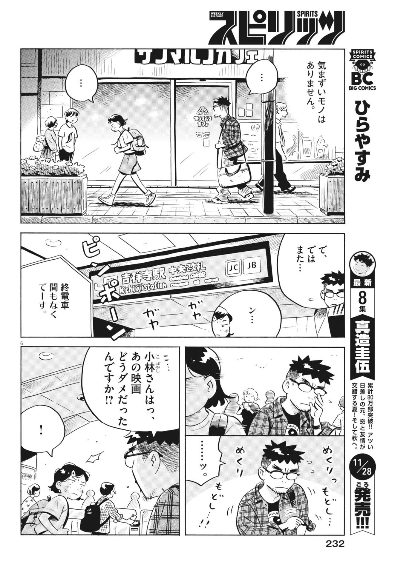 ひらやすみ 第74話 - Page 6